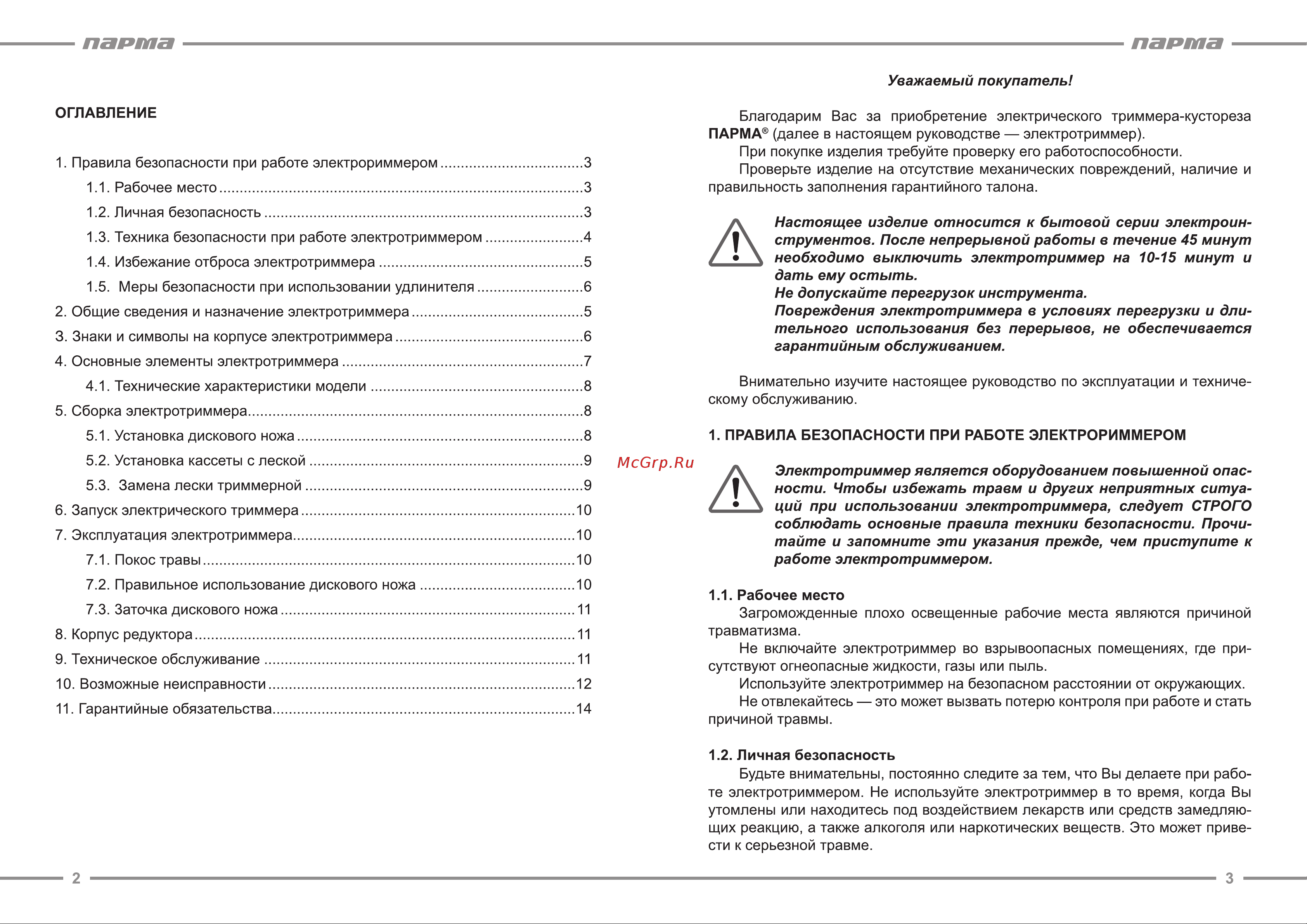 ООО УРАЛОПТИНСТРУМЕНТ ПАРМА ЭТ-1500H Руководство по эксплуатации онлайн [2/9] 769258