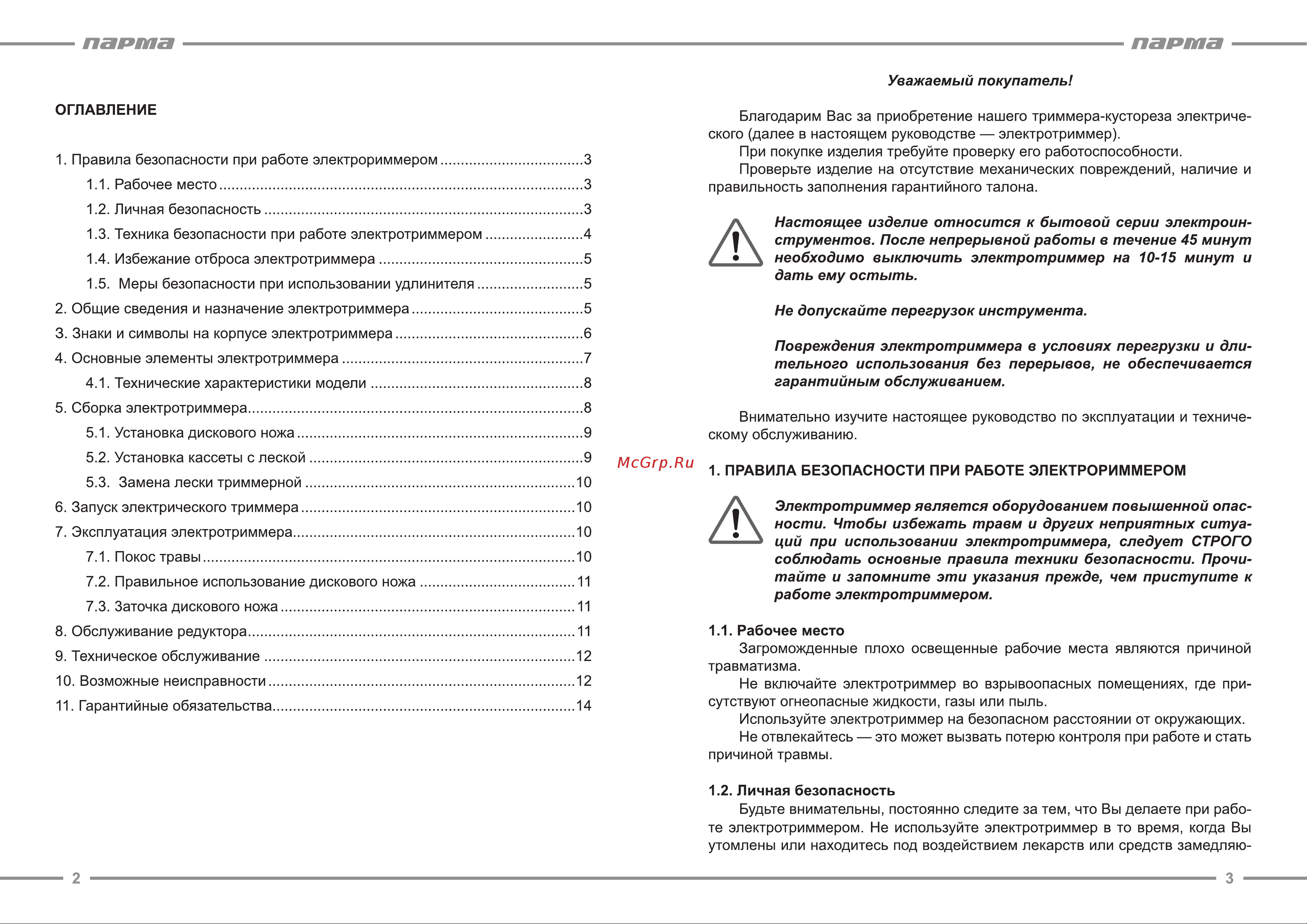 ООО УРАЛОПТИНСТРУМЕНТ ПАРМА ЭТ-1500НВ Руководство по эксплуатации онлайн [2/9] 769259