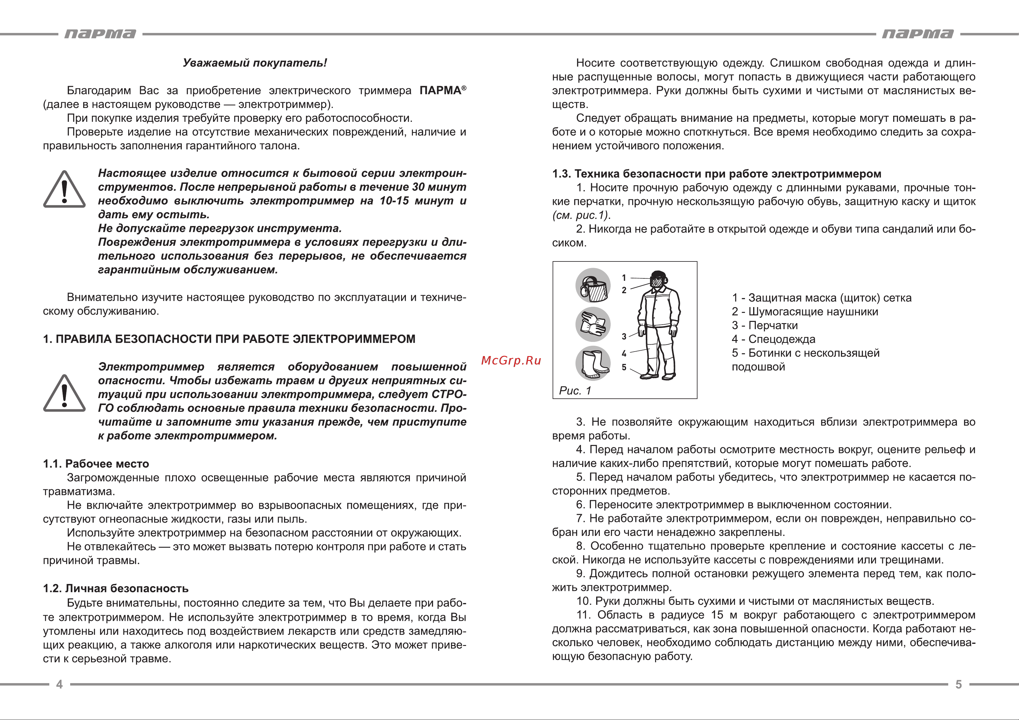 ООО УРАЛОПТИНСТРУМЕНТ ПАРМА ЭТ-1200 Руководство по эксплуатации онлайн [3/9] 769261