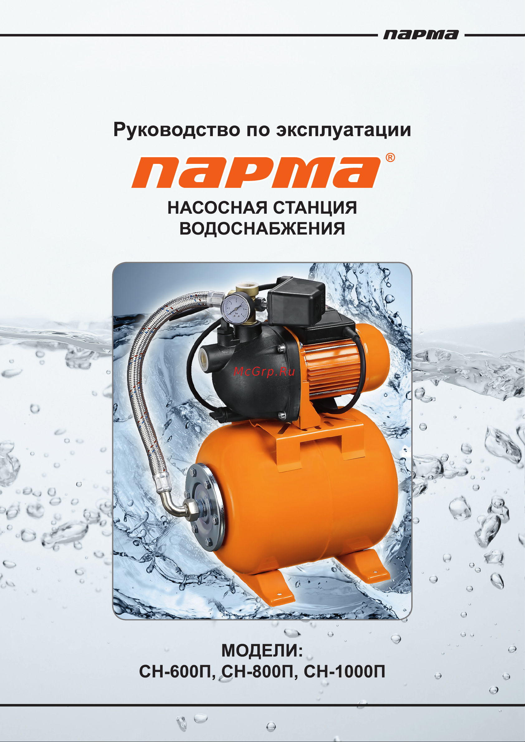 ООО УРАЛОПТИНСТРУМЕНТ ПАРМА СН-600П Руководство по эксплуатации онлайн