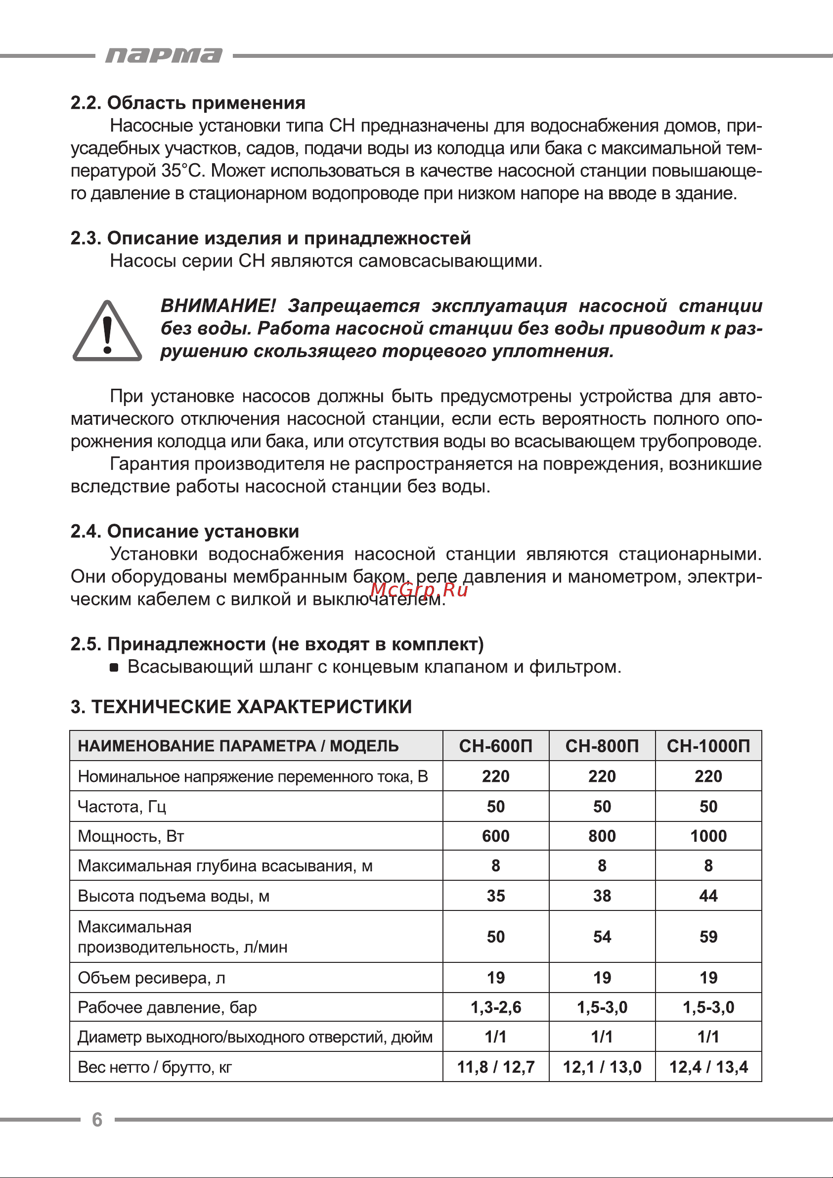 ООО УРАЛОПТИНСТРУМЕНТ ПАРМА СН-600П Руководство по эксплуатации онлайн [6/16] 769262