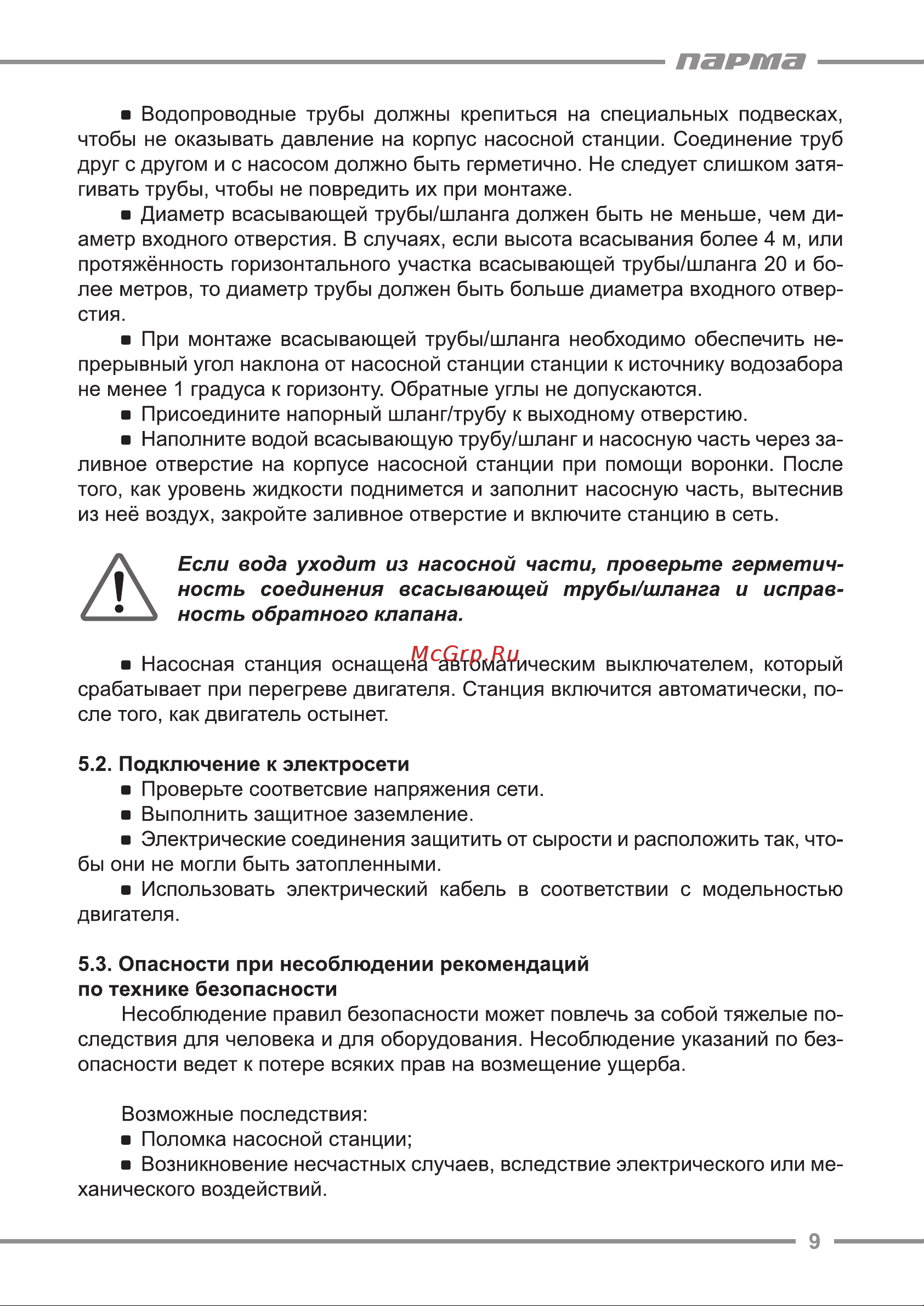 ООО УРАЛОПТИНСТРУМЕНТ ПАРМА СН-1000Н Руководство по эксплуатации онлайн [9/16] 769263