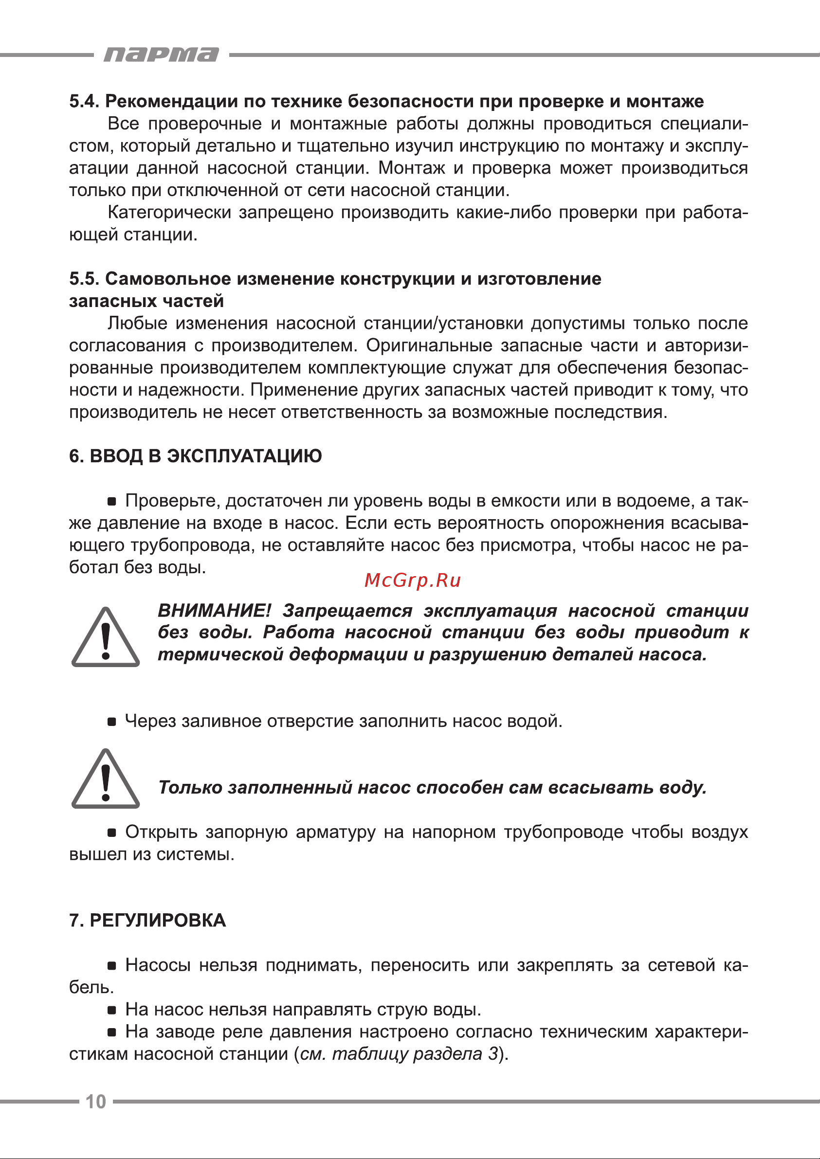 ООО УРАЛОПТИНСТРУМЕНТ ПАРМА СН-1200Ч Руководство по эксплуатации онлайн [10/16] 769264