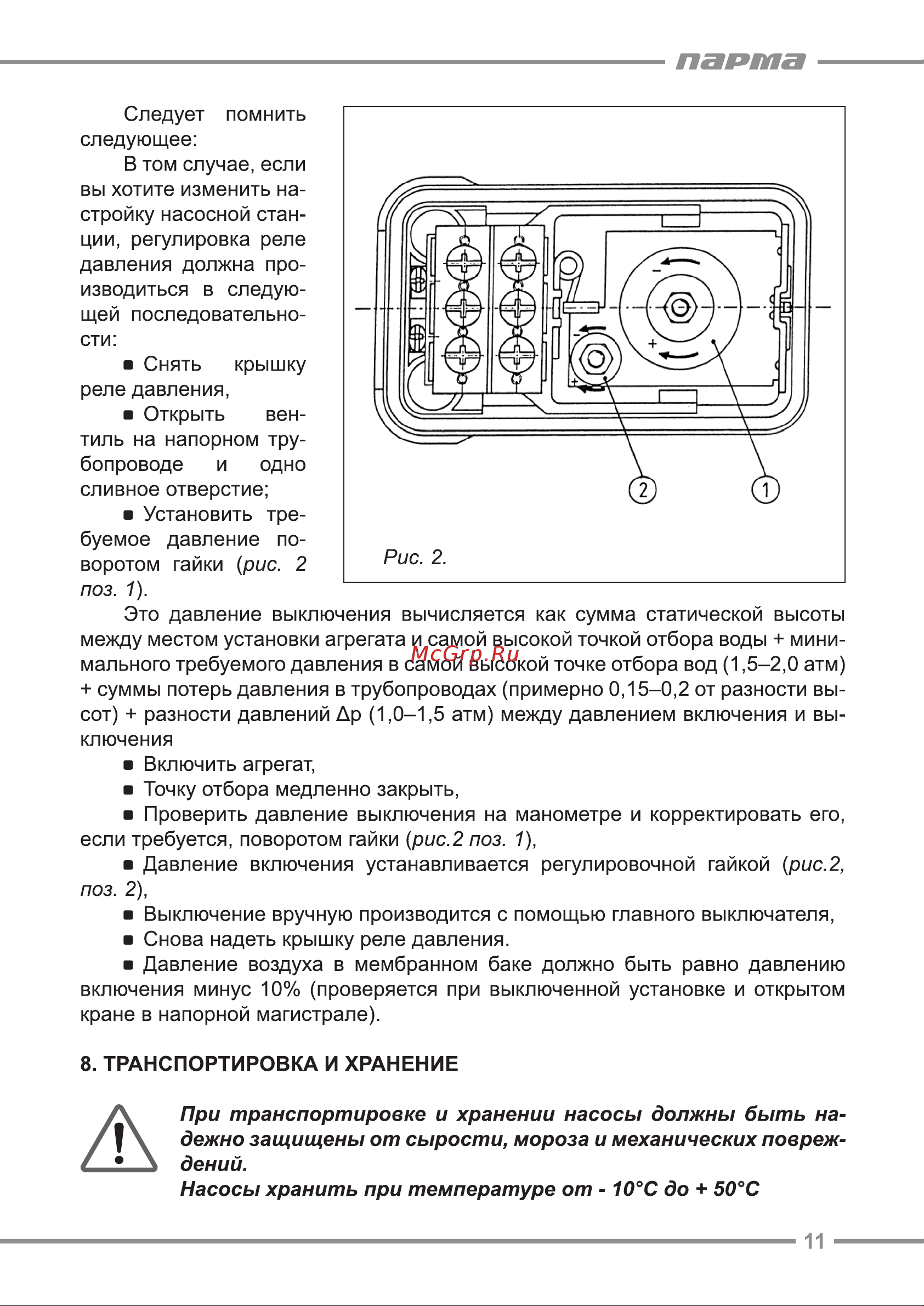 ООО УРАЛОПТИНСТРУМЕНТ ПАРМА СН-1200Ч Руководство по эксплуатации онлайн [11/16] 769264