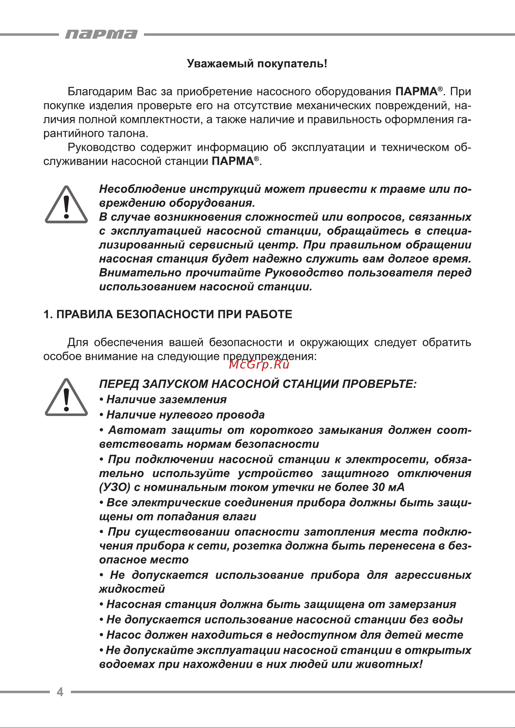 ООО УРАЛОПТИНСТРУМЕНТ ПАРМА СН-1200Ч Руководство по эксплуатации онлайн [4/16] 769264