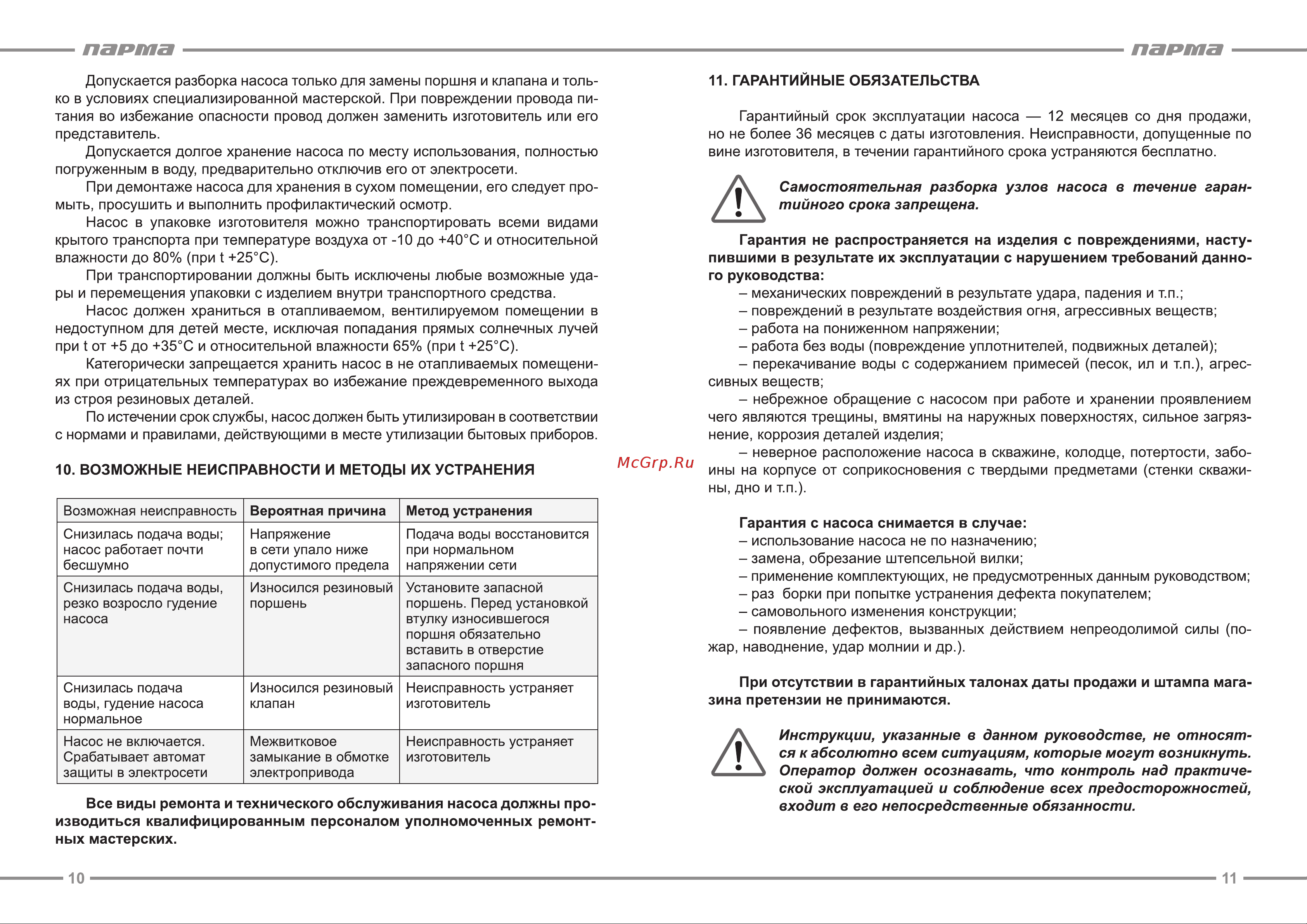 ООО УРАЛОПТИНСТРУМЕНТ ПАРМА НВ-3 Руководство по эксплуатации онлайн [6/7] 769266