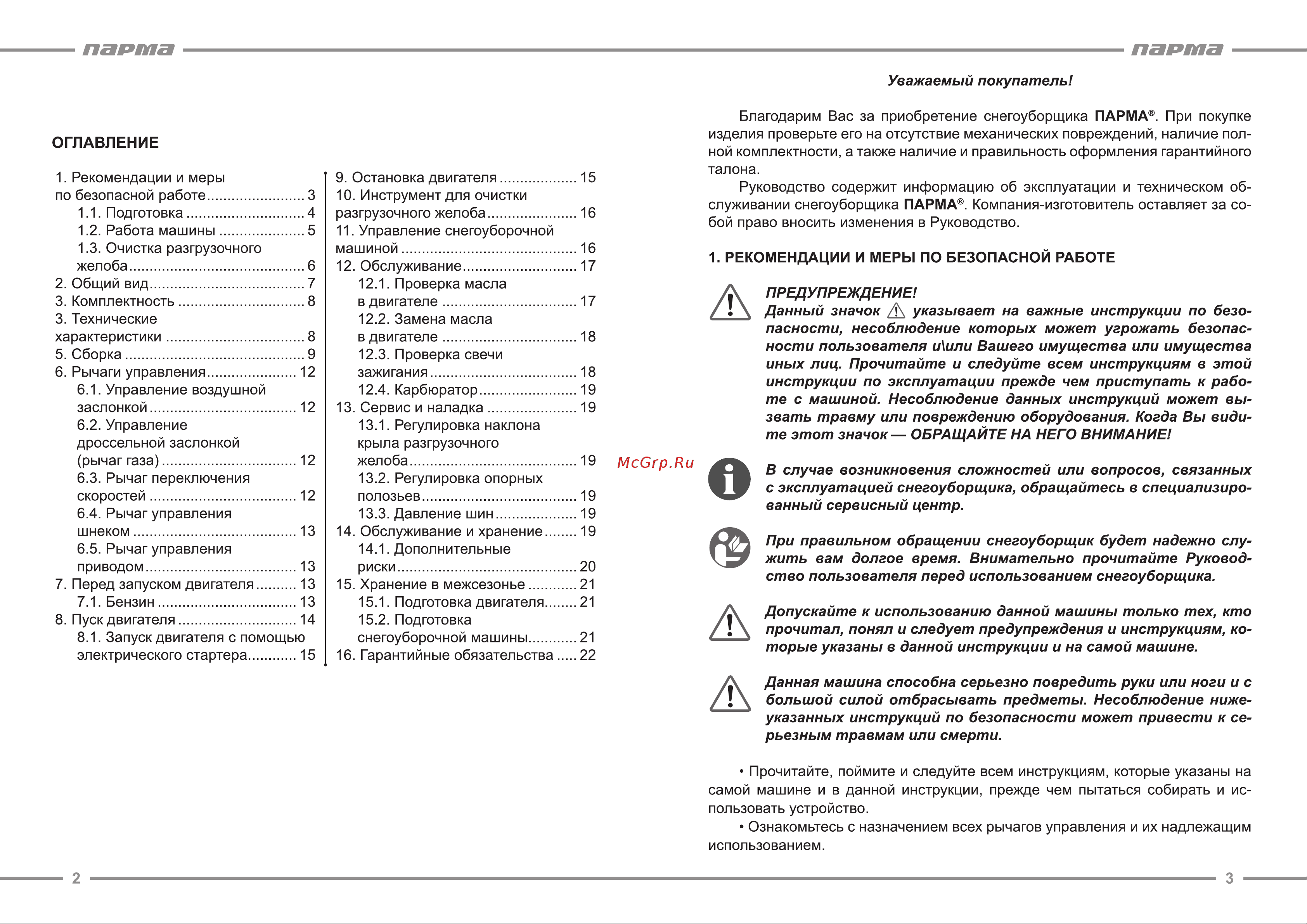 ООО УРАЛОПТИНСТРУМЕНТ ПАРМА МСБ-01-761ЭФ Руководство по эксплуатации онлайн [2/13] 769269