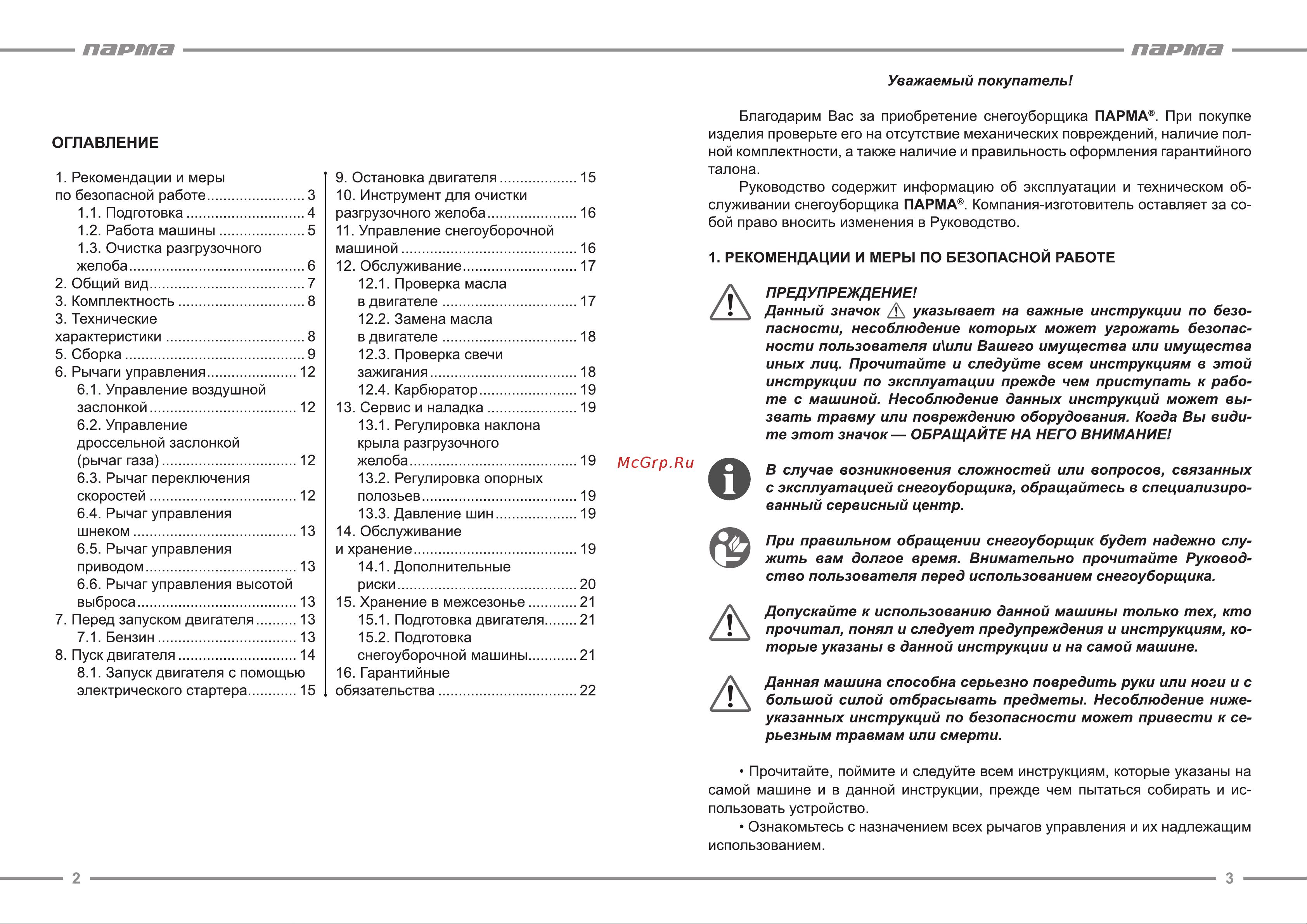 ООО УРАЛОПТИНСТРУМЕНТ ПАРМА МСБ-01-1570ПЭФ Руководство по эксплуатации онлайн [2/13] 769271