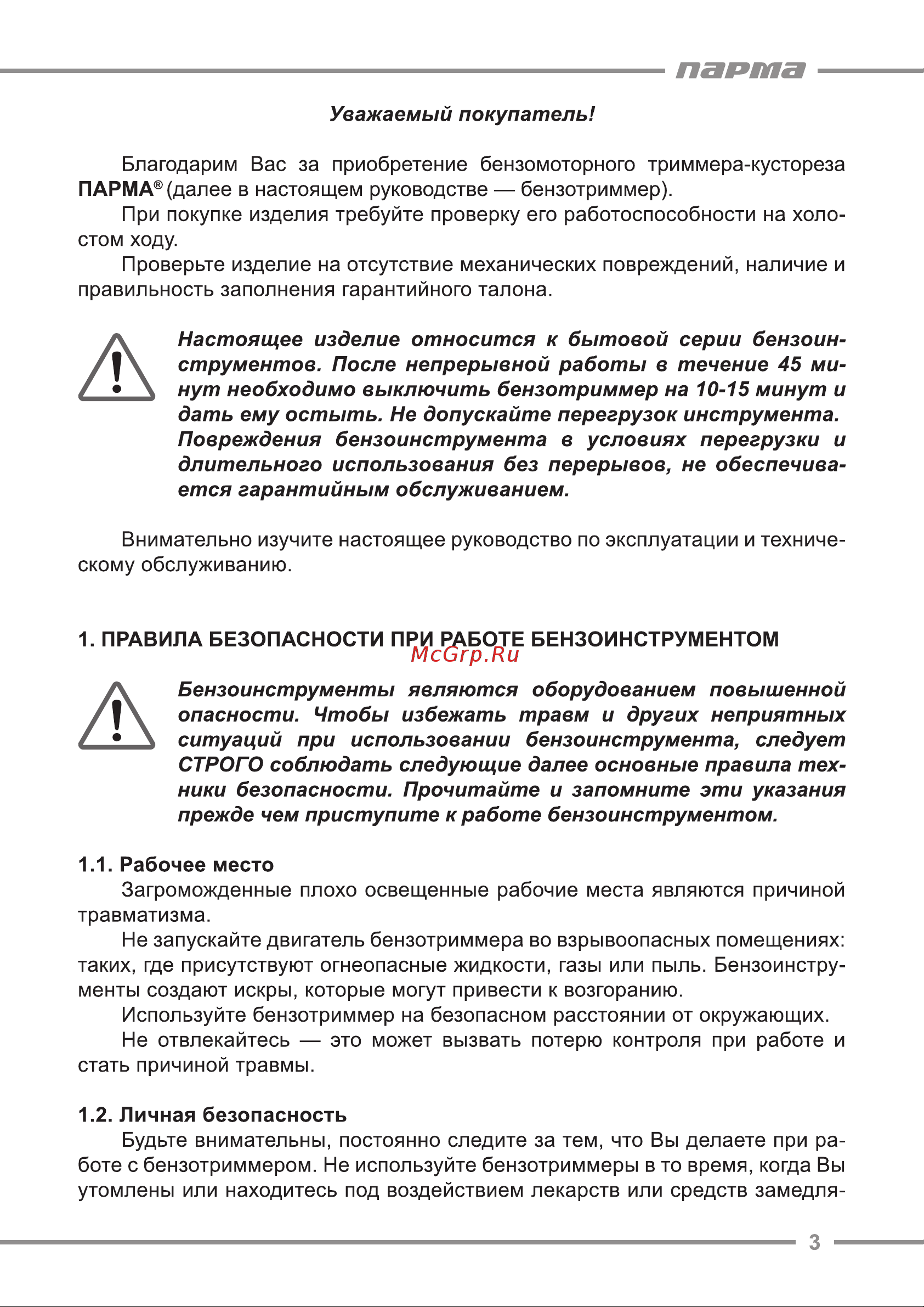 ООО УРАЛОПТИНСТРУМЕНТ ПАРМА БТК-331 Руководство по эксплуатации онлайн [3/20] 769272
