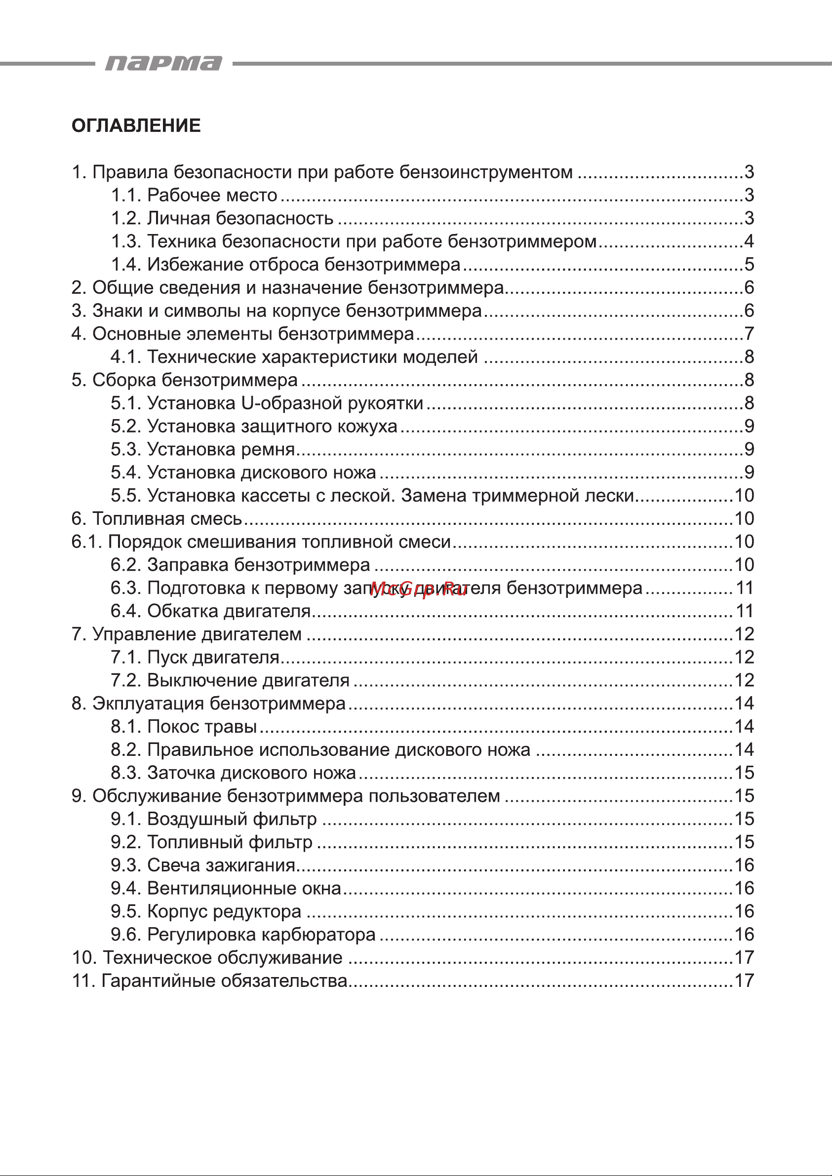 ООО УРАЛОПТИНСТРУМЕНТ ПАРМА БТК-330 Руководство по эксплуатации онлайн [2/20] 769274
