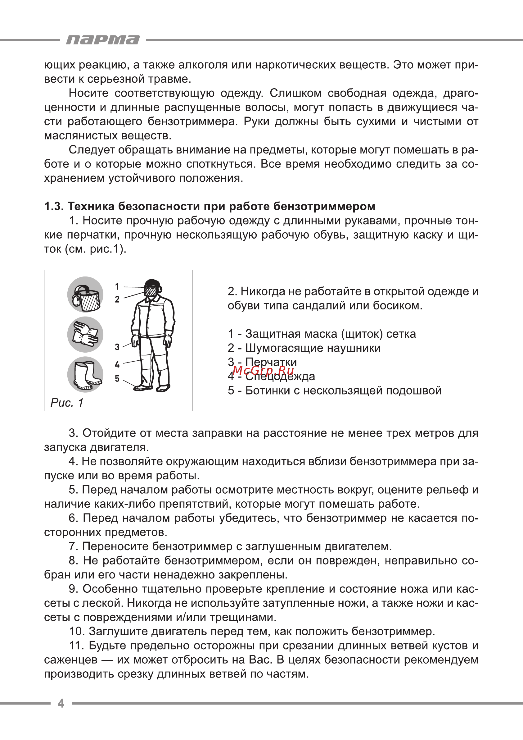 ООО УРАЛОПТИНСТРУМЕНТ ПАРМА БТК-330 Руководство по эксплуатации онлайн [4/20] 769274