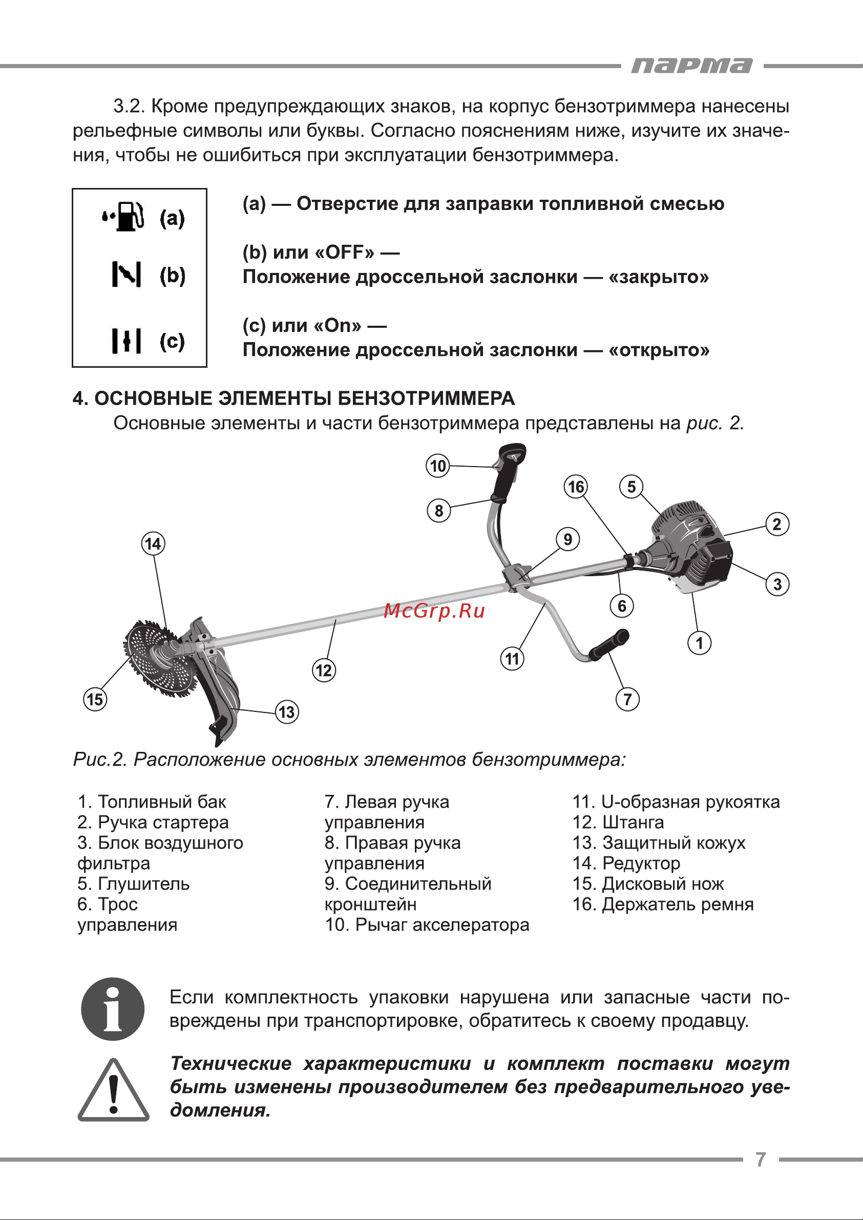 ООО УРАЛОПТИНСТРУМЕНТ ПАРМА БТК-330 Руководство по эксплуатации онлайн [7/20] 769274