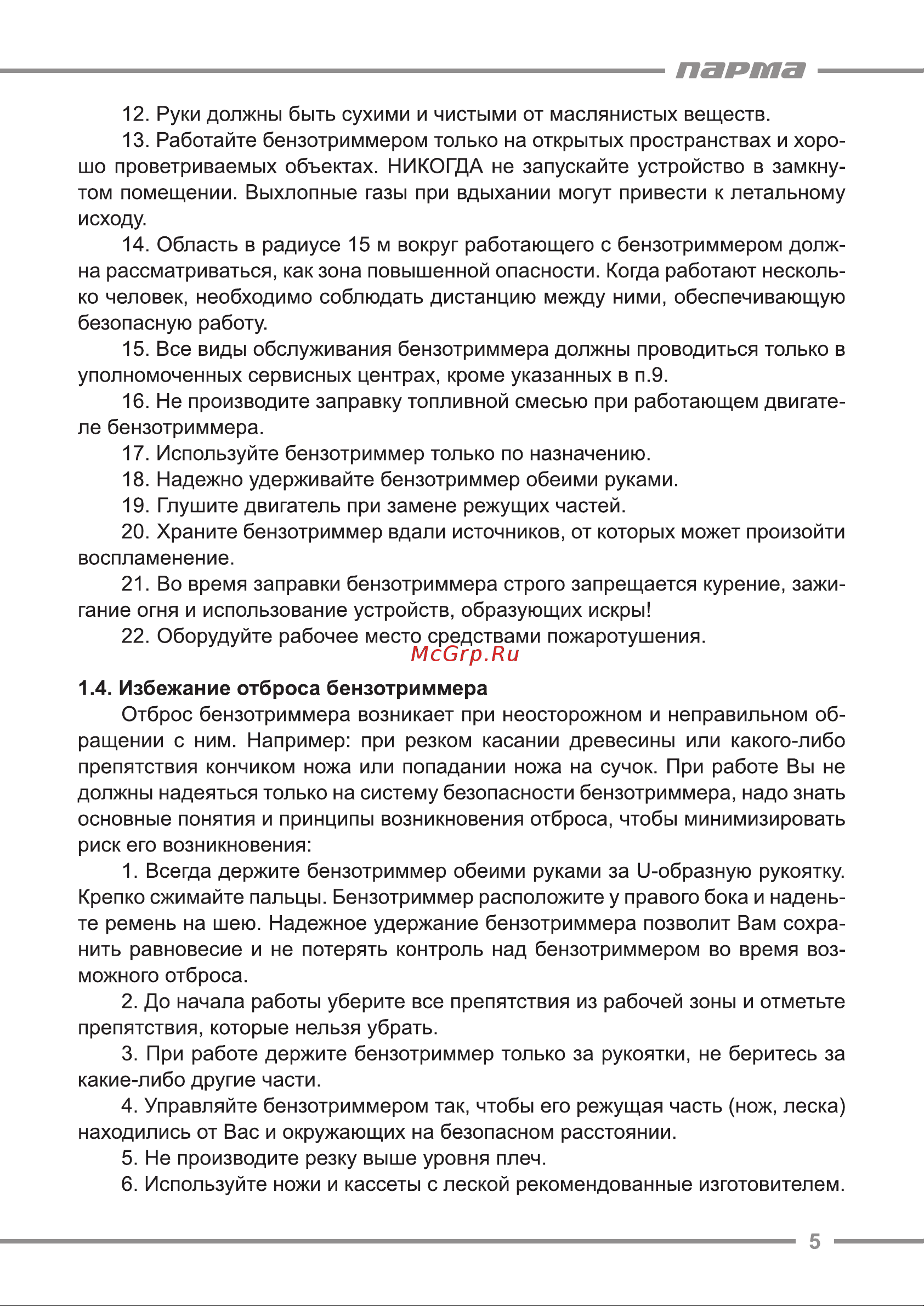 ООО УРАЛОПТИНСТРУМЕНТ ПАРМА БТК-261 Руководство по эксплуатации онлайн [5/20] 769275