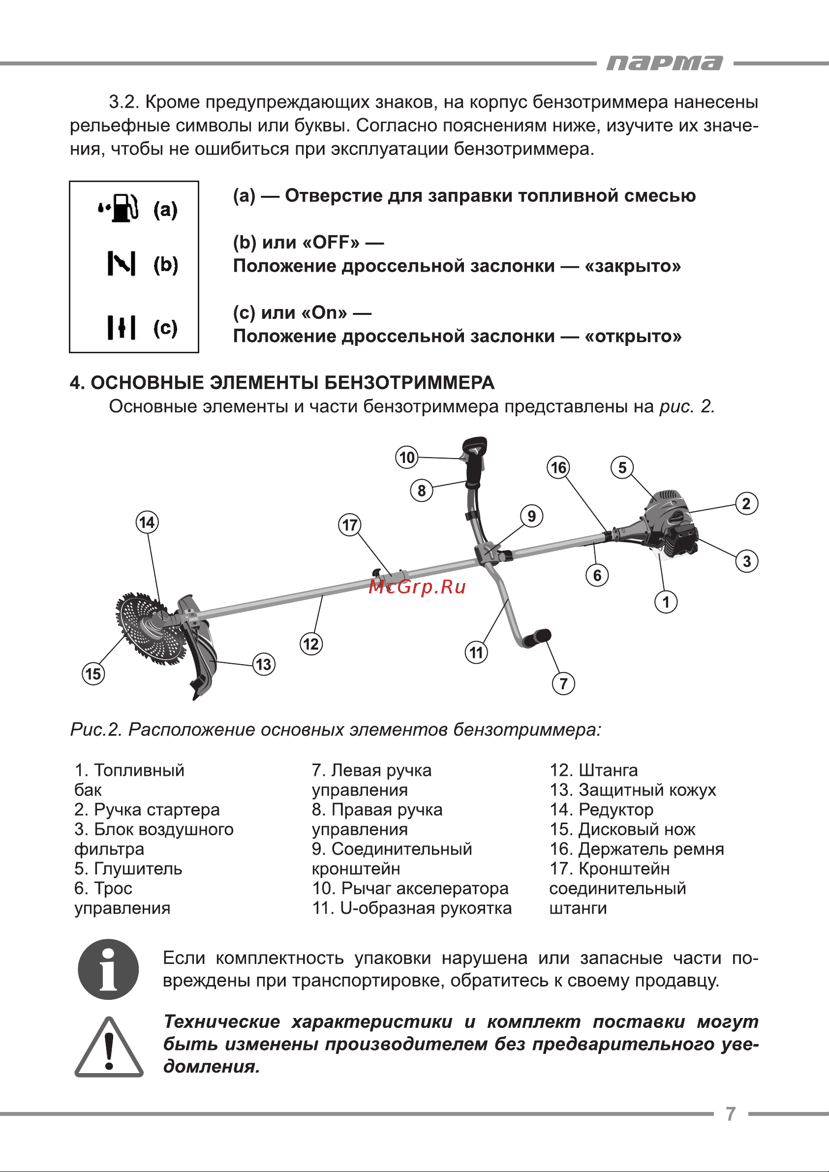 ООО УРАЛОПТИНСТРУМЕНТ ПАРМА БТК-261 Руководство по эксплуатации онлайн [7/20] 769275