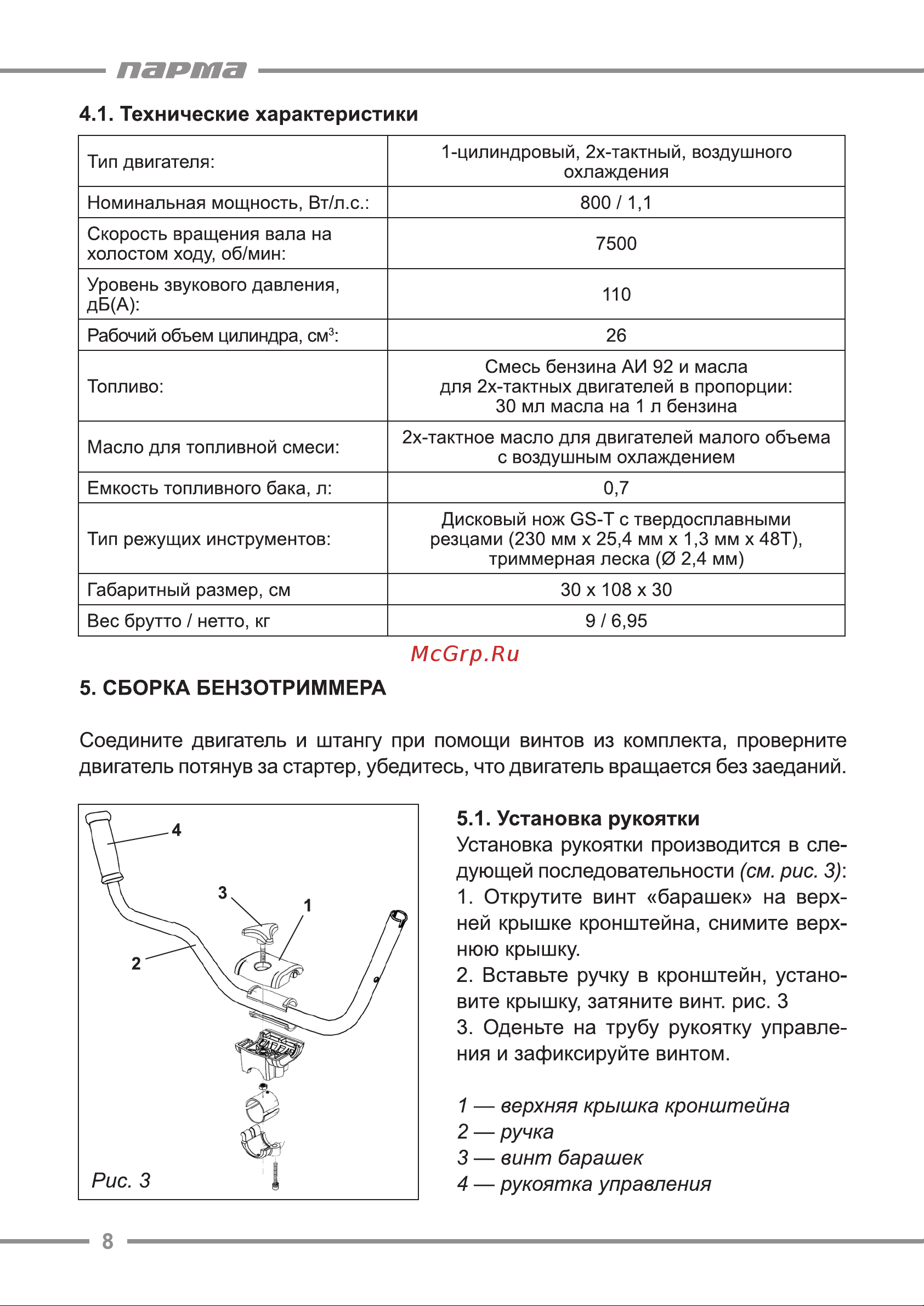 ООО УРАЛОПТИНСТРУМЕНТ ПАРМА БТК-261 Руководство по эксплуатации онлайн [8/20] 769275