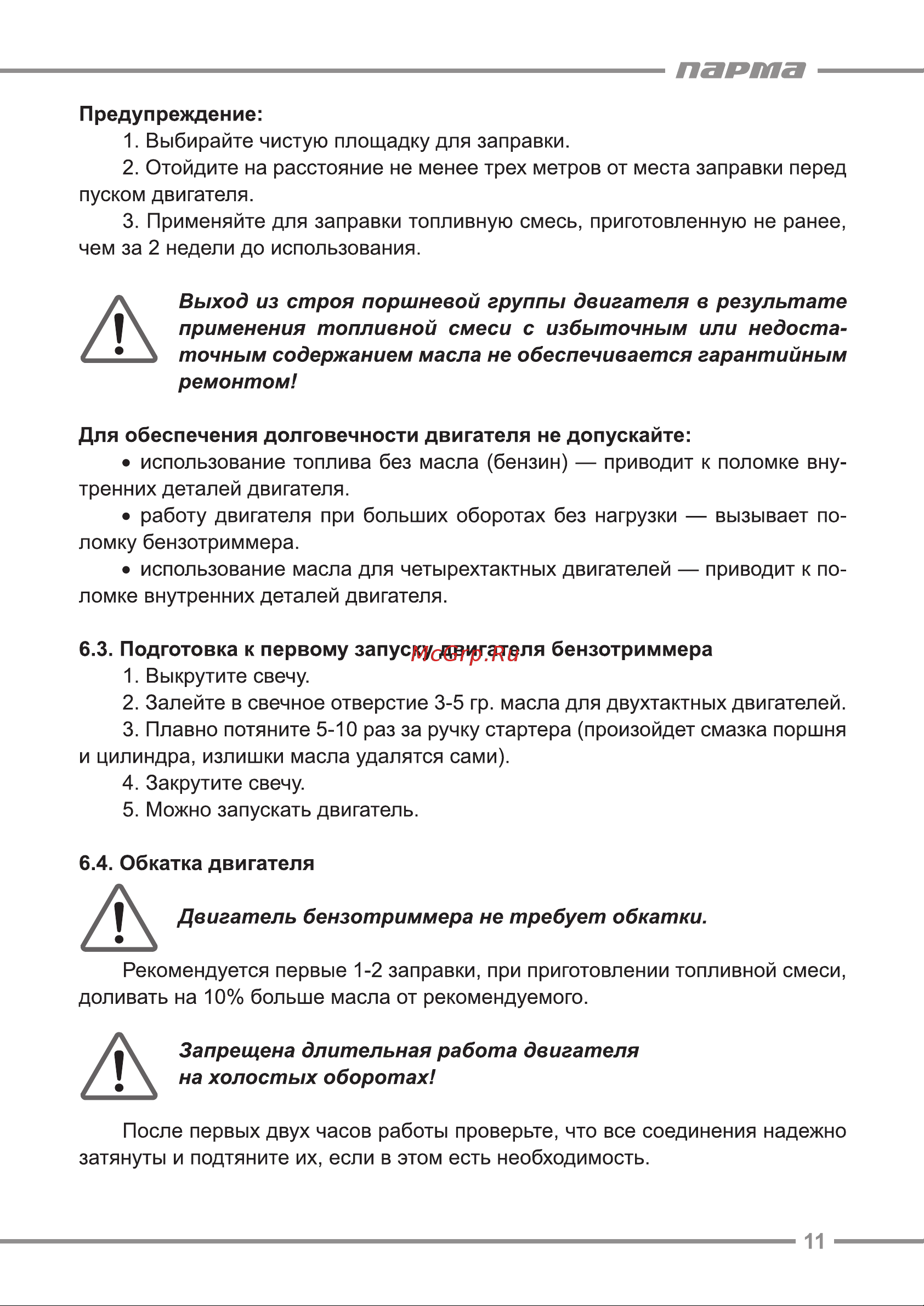 ООО УРАЛОПТИНСТРУМЕНТ ПАРМА БТК-260 Руководство по эксплуатации онлайн [11/20] 769276