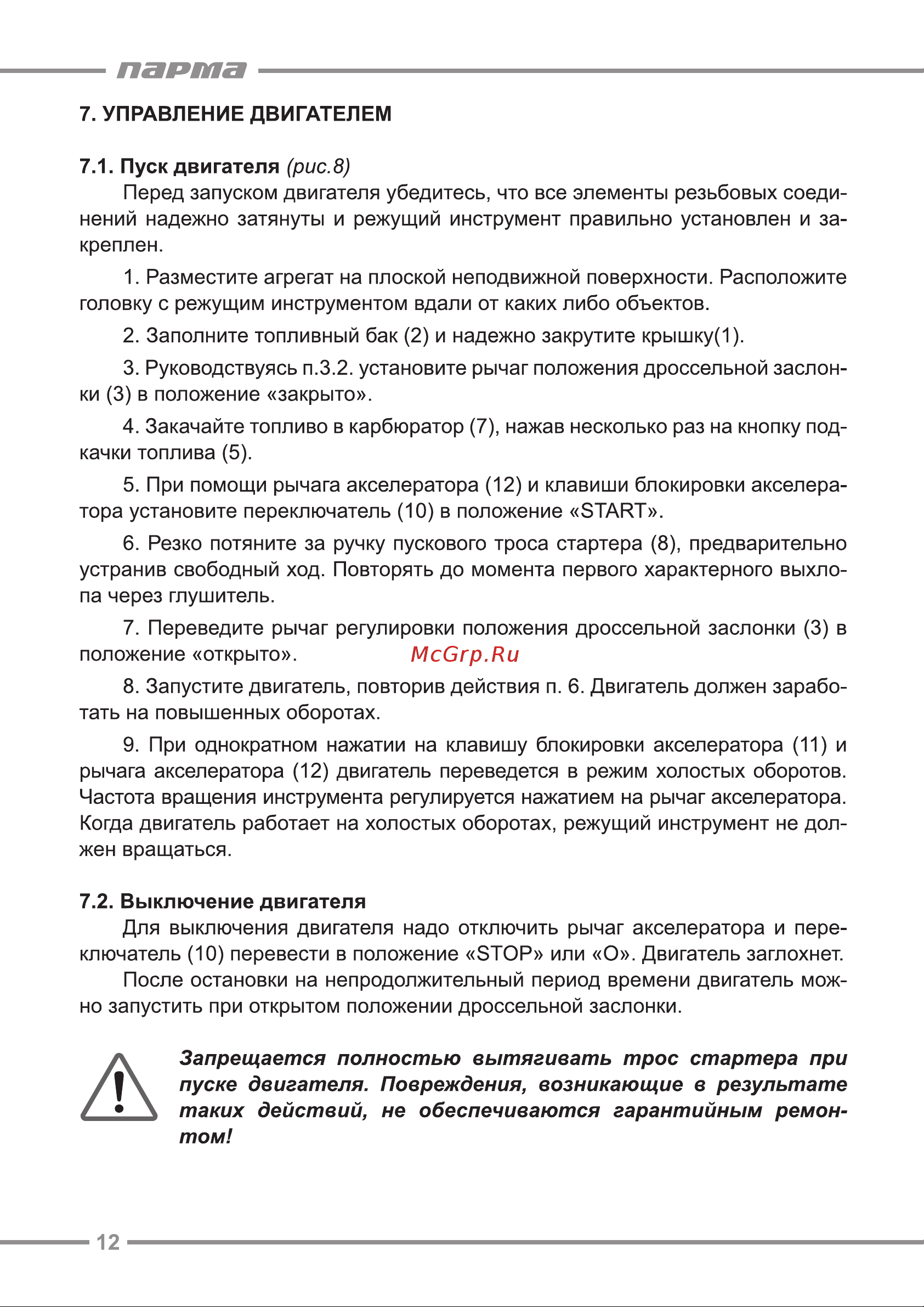 ООО УРАЛОПТИНСТРУМЕНТ ПАРМА БТК-260 Руководство по эксплуатации онлайн [12/20] 769276