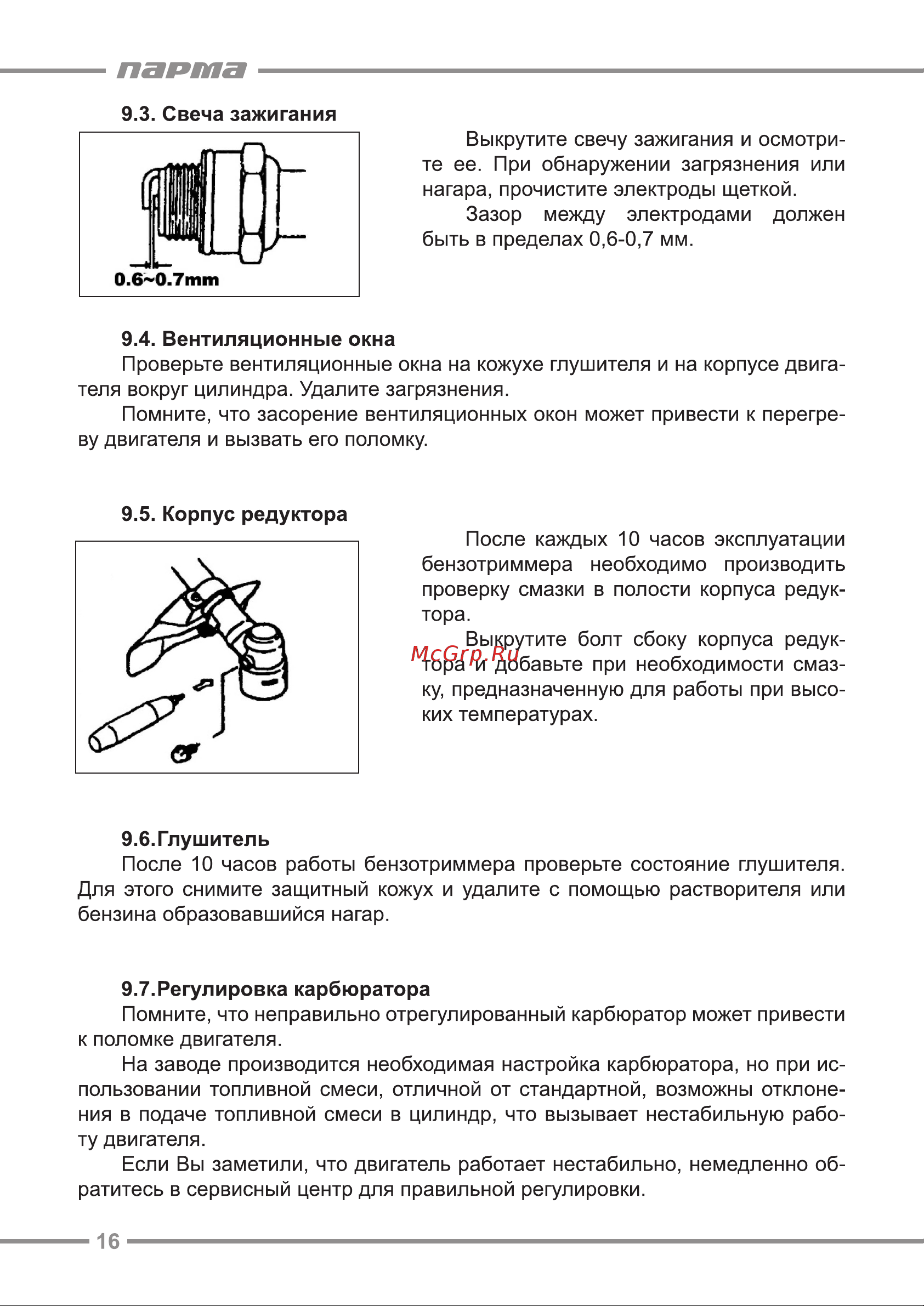 ООО УРАЛОПТИНСТРУМЕНТ ПАРМА БТК-260 Руководство по эксплуатации онлайн [16/20] 769276