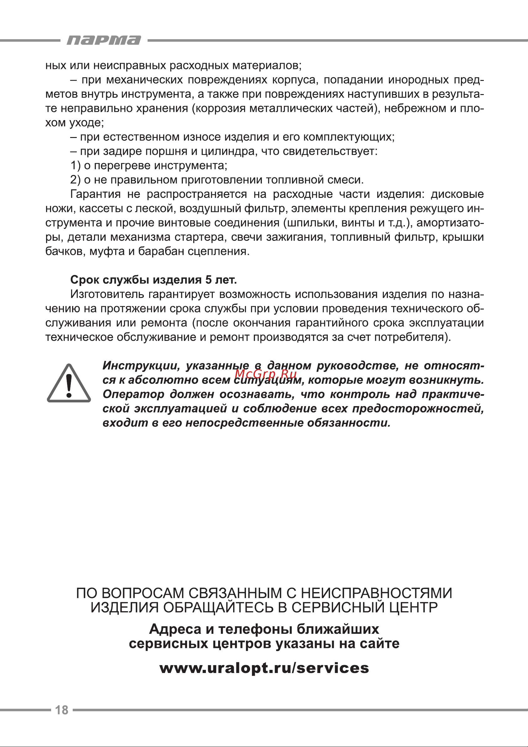 ООО УРАЛОПТИНСТРУМЕНТ ПАРМА БТК-260 Руководство по эксплуатации онлайн [18/20] 769276