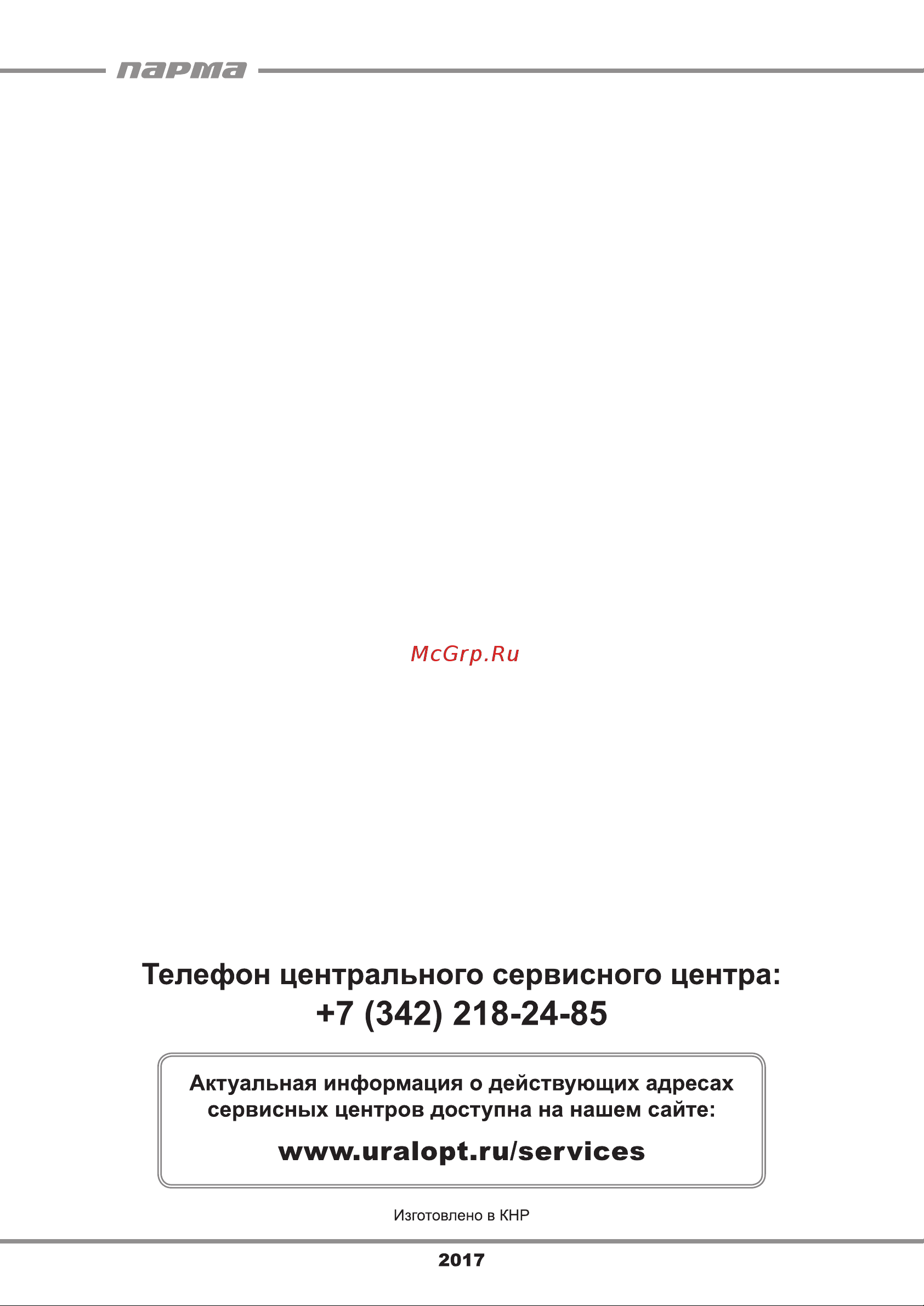 ООО УРАЛОПТИНСТРУМЕНТ ПАРМА БТК-260 Руководство по эксплуатации онлайн [20/20] 769276