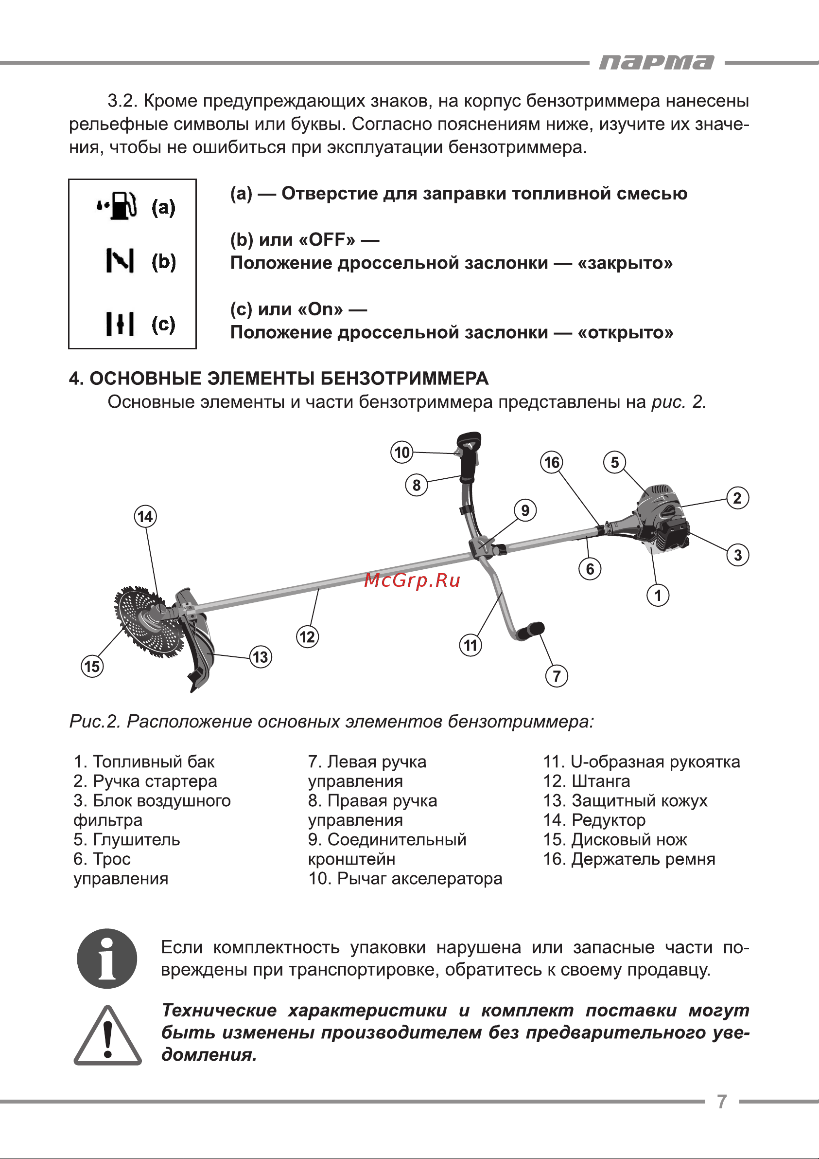 ООО УРАЛОПТИНСТРУМЕНТ ПАРМА БТК-260 Руководство по эксплуатации онлайн [7/20] 769276