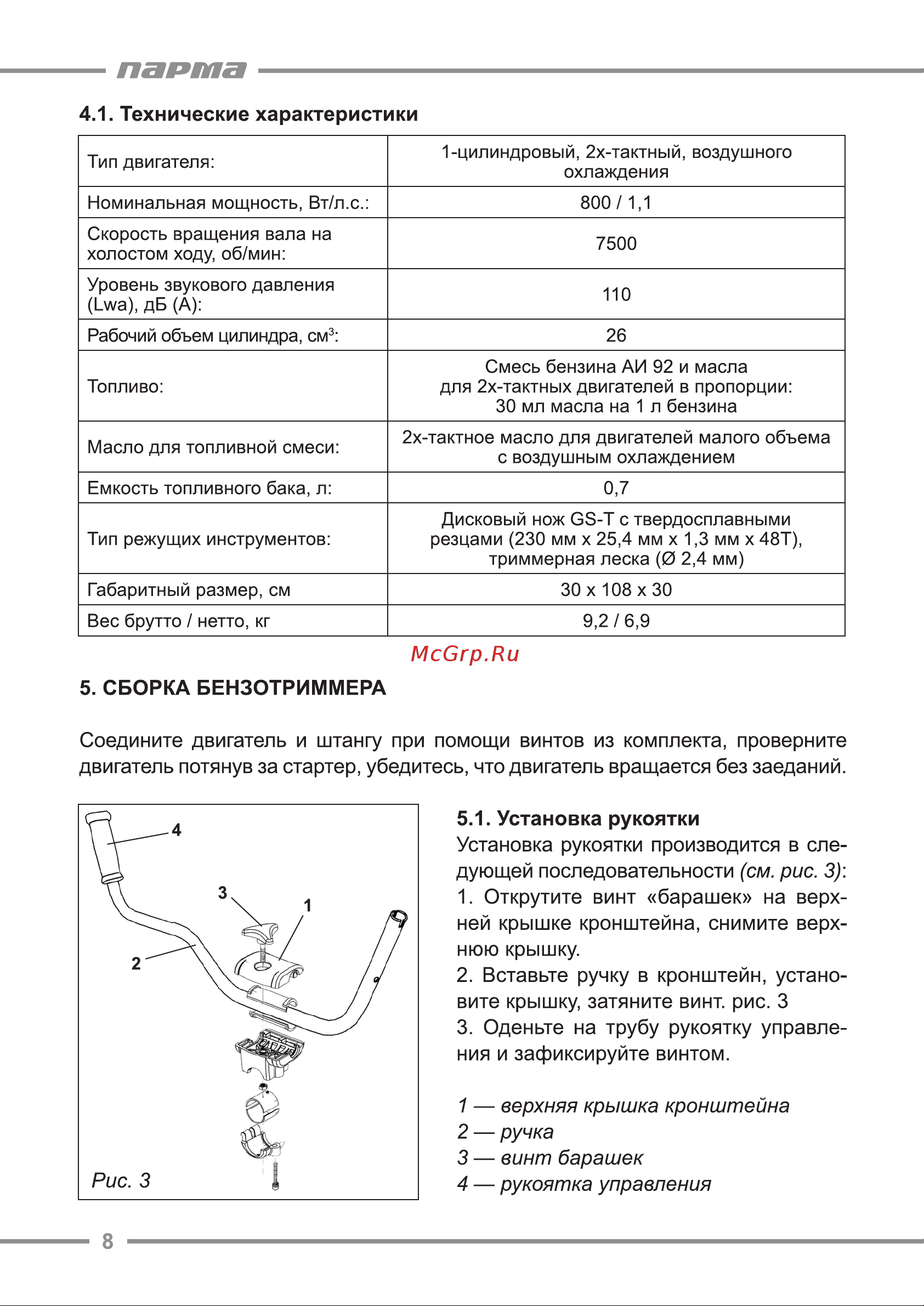 ООО УРАЛОПТИНСТРУМЕНТ ПАРМА БТК-260 Руководство по эксплуатации онлайн [8/20] 769276