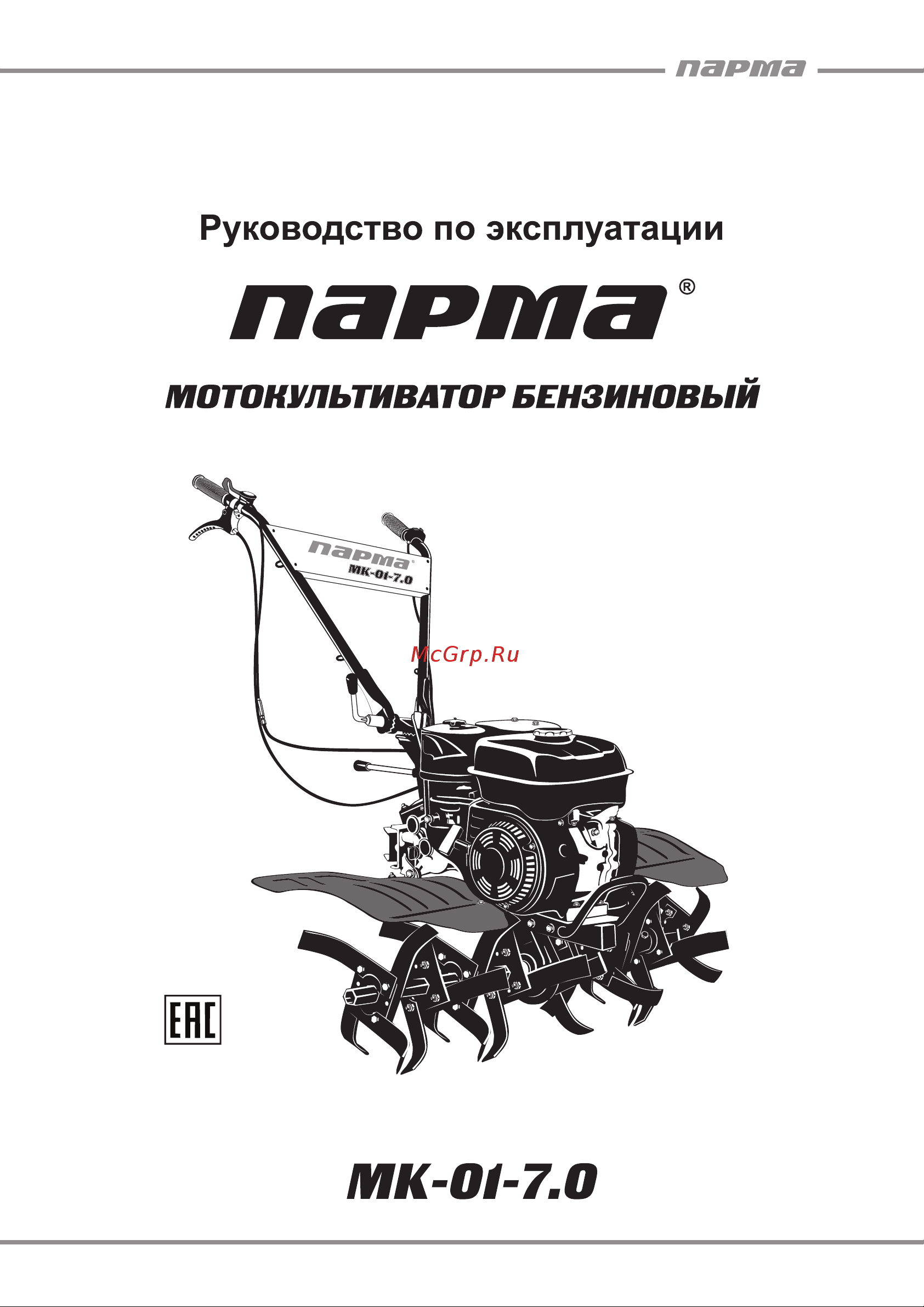 ООО УРАЛОПТИНСТРУМЕНТ ПАРМА МK-01-7.0 Руководство по эксплуатации онлайн