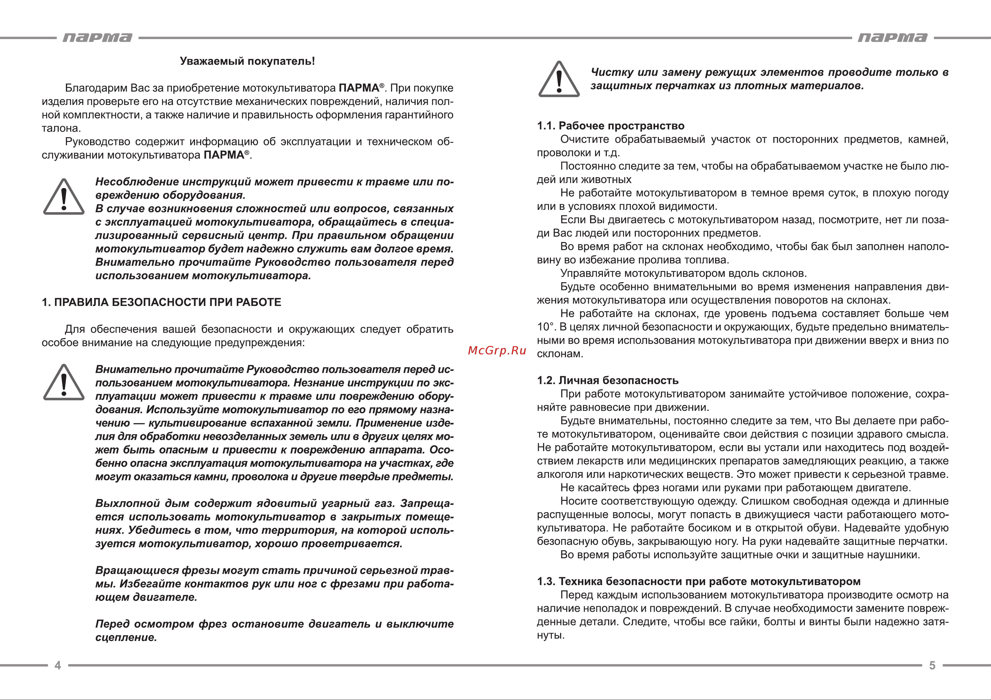 ООО УРАЛОПТИНСТРУМЕНТ ПАРМА МK-01-7.0 Руководство по эксплуатации онлайн [3/13] 769278