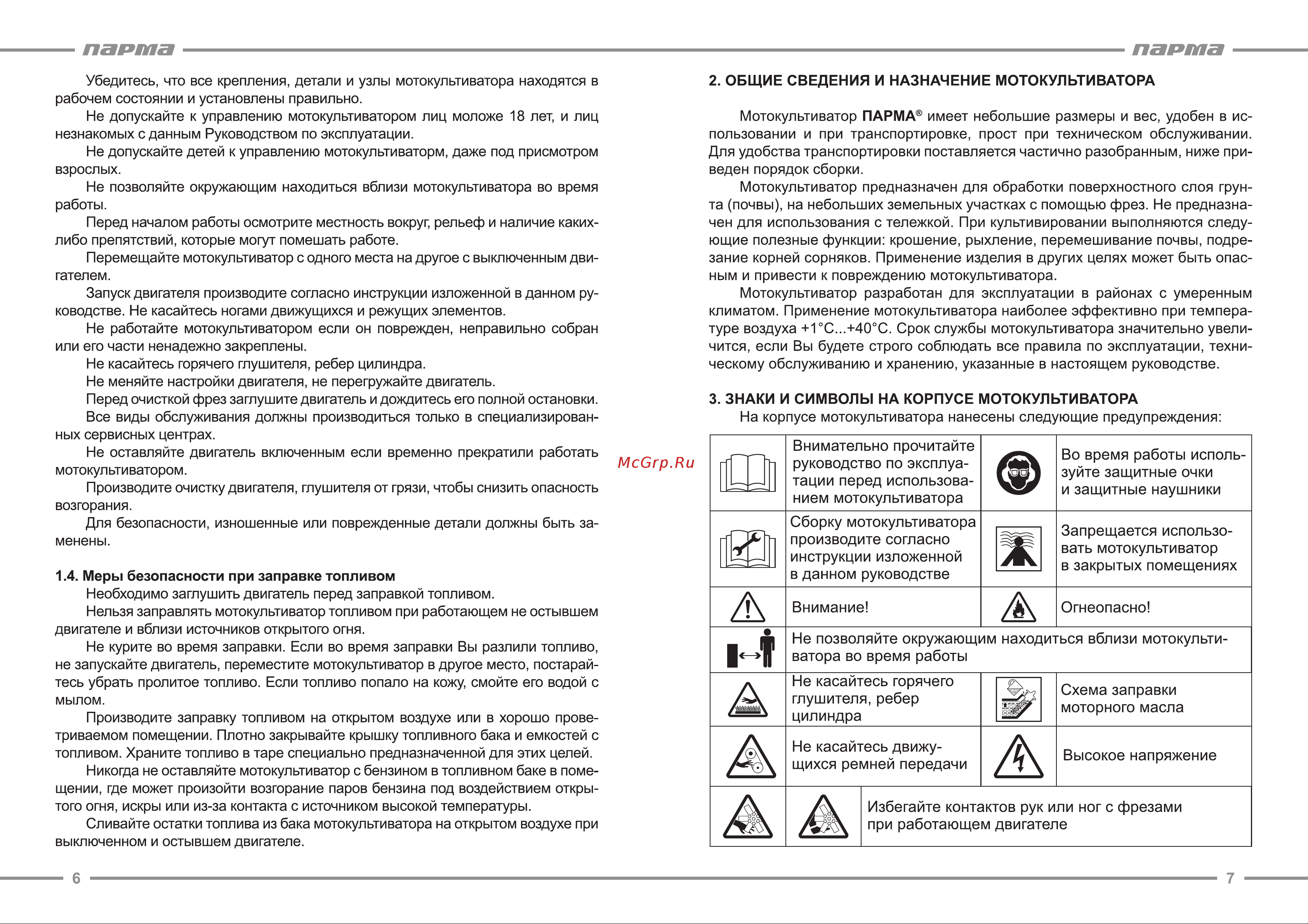 ООО УРАЛОПТИНСТРУМЕНТ ПАРМА МK-01-7.0 Руководство по эксплуатации онлайн [4/13] 769278