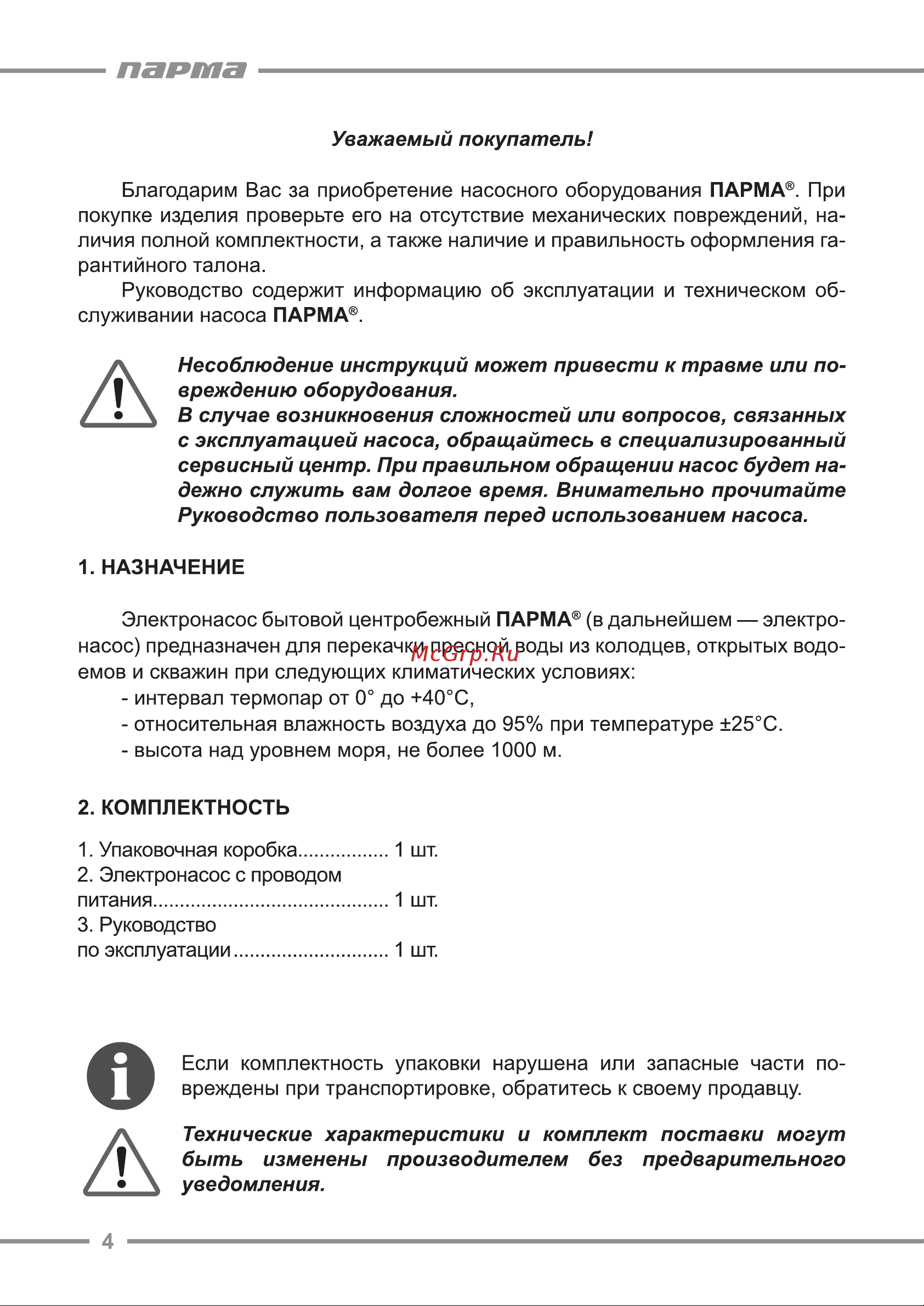 ООО УРАЛОПТИНСТРУМЕНТ ПАРМА HБЦ-075А Руководство по эксплуатации онлайн [4/16] 769279
