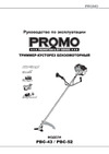 ООО УРАЛОПТИНСТРУМЕНТ CARVER Promo PBC-43 Руководство по эксплуатации