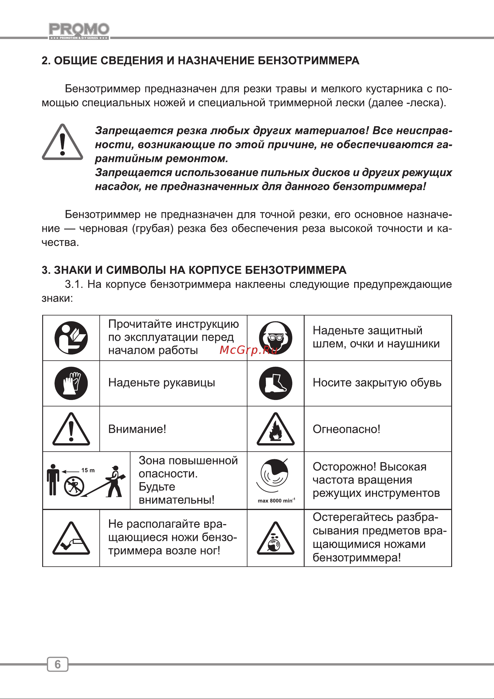 ООО УРАЛОПТИНСТРУМЕНТ CARVER Promo PBC-33 Руководство по эксплуатации онлайн [6/24] 769282