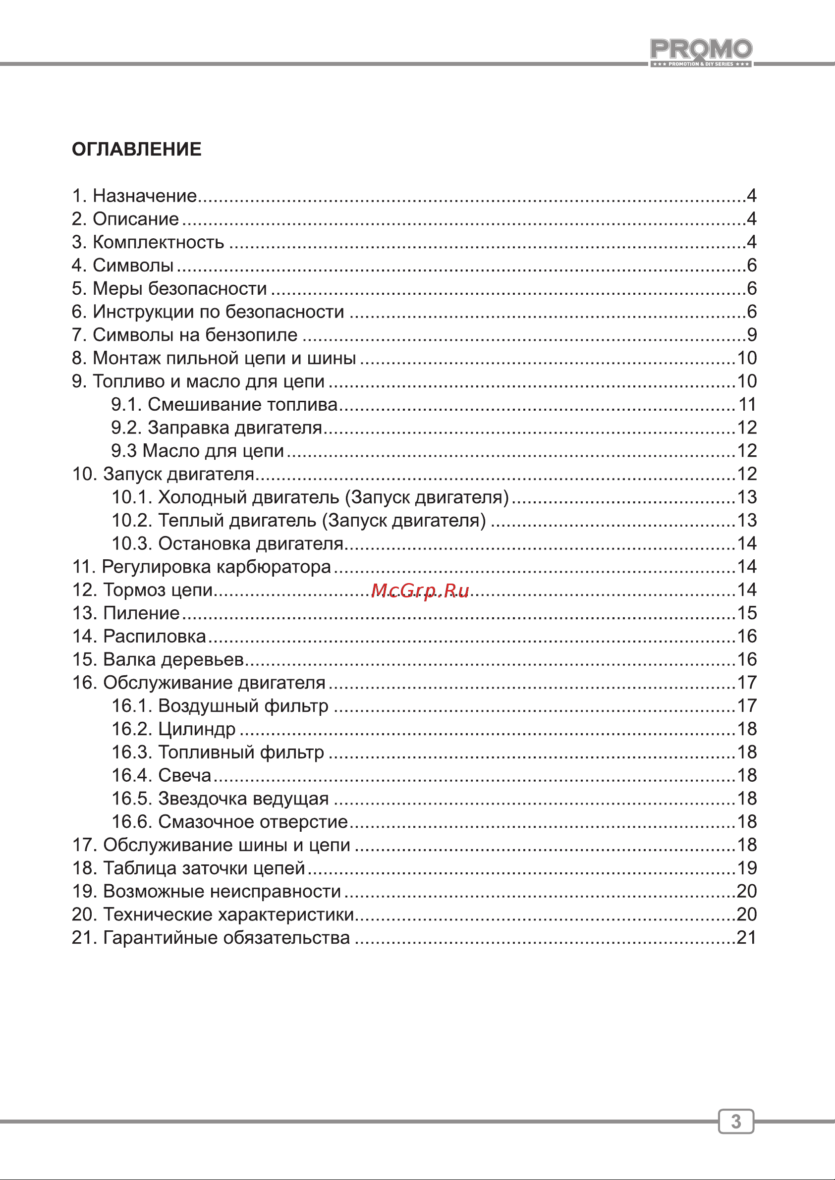ООО УРАЛОПТИНСТРУМЕНТ CARVER PROMO PSG 52-18 Руководство по эксплуатации онлайн [3/24] 769284
