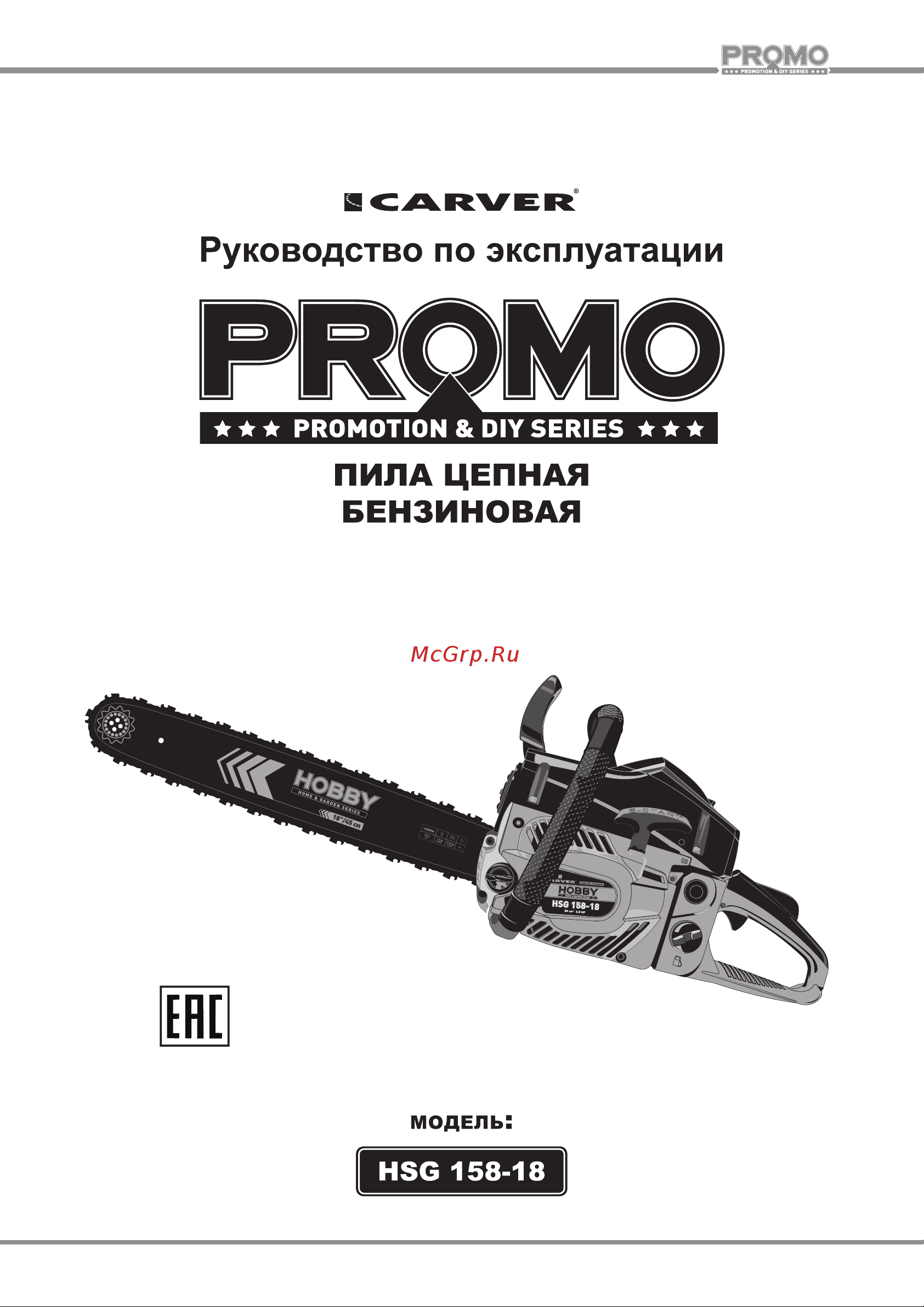 ООО УРАЛОПТИНСТРУМЕНТ CARVER HOBBY HSG 158-18 Руководство по эксплуатации онлайн