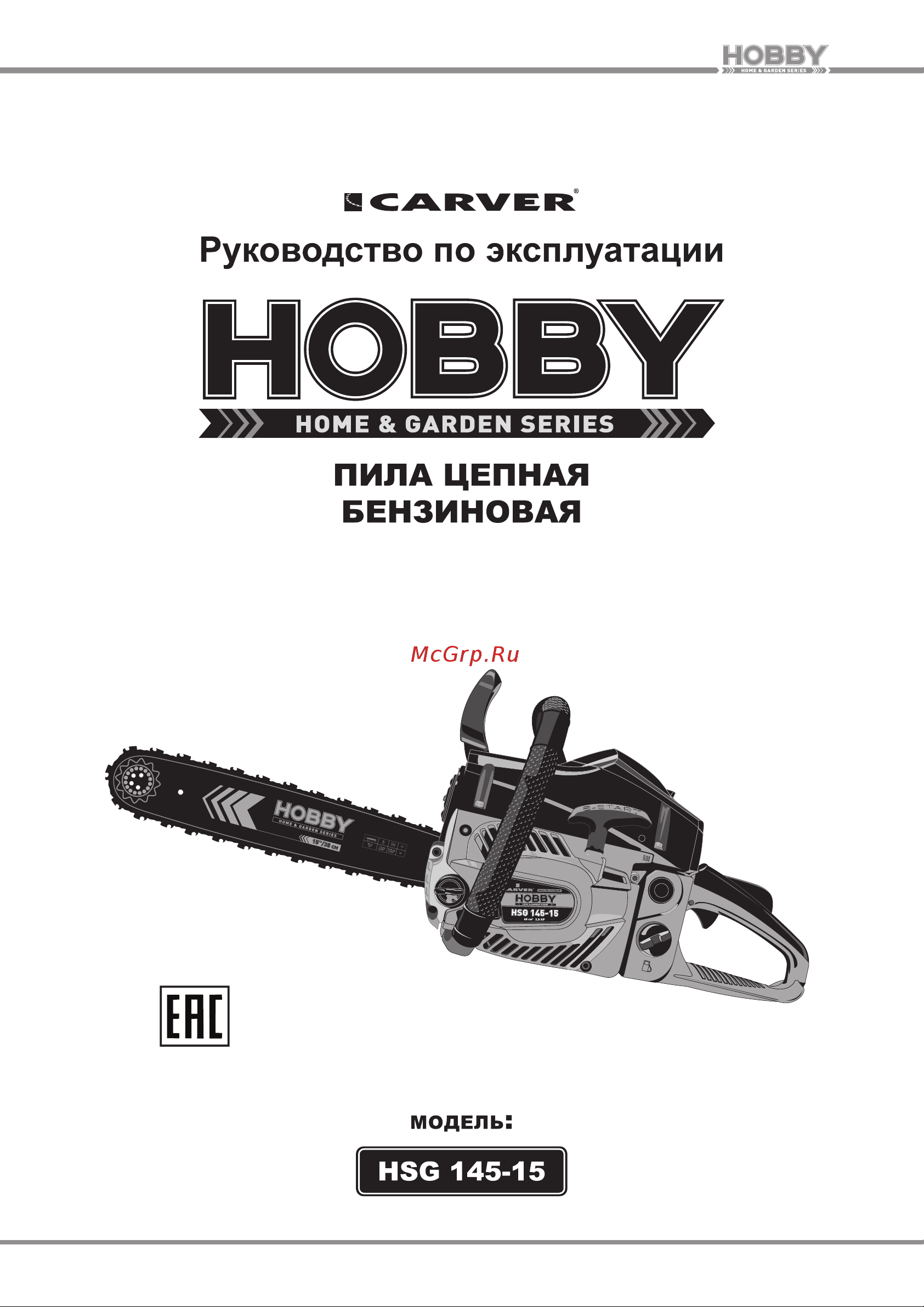 ООО УРАЛОПТИНСТРУМЕНТ CARVER HOBBY HSG 145-15 Руководство по эксплуатации онлайн