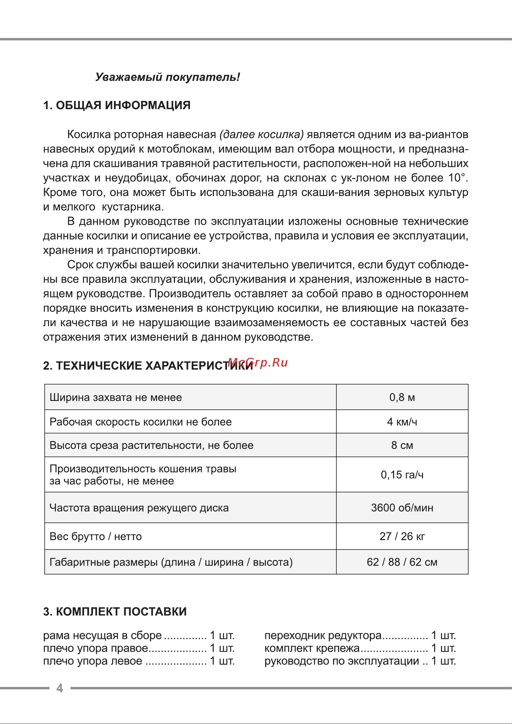 ООО УРАЛОПТИНСТРУМЕНТ CARVER КР-800M Руководство по эксплуатации онлайн [4/16] 769287