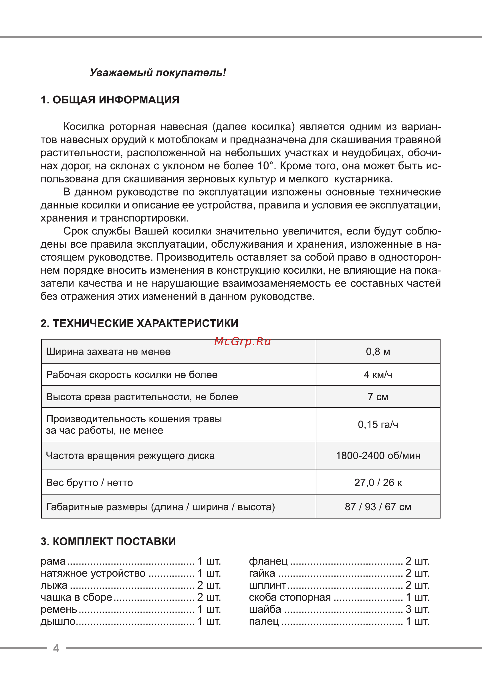ООО УРАЛОПТИНСТРУМЕНТ CARVER КР-800 Руководство по эксплуатации онлайн [4/16] 769288