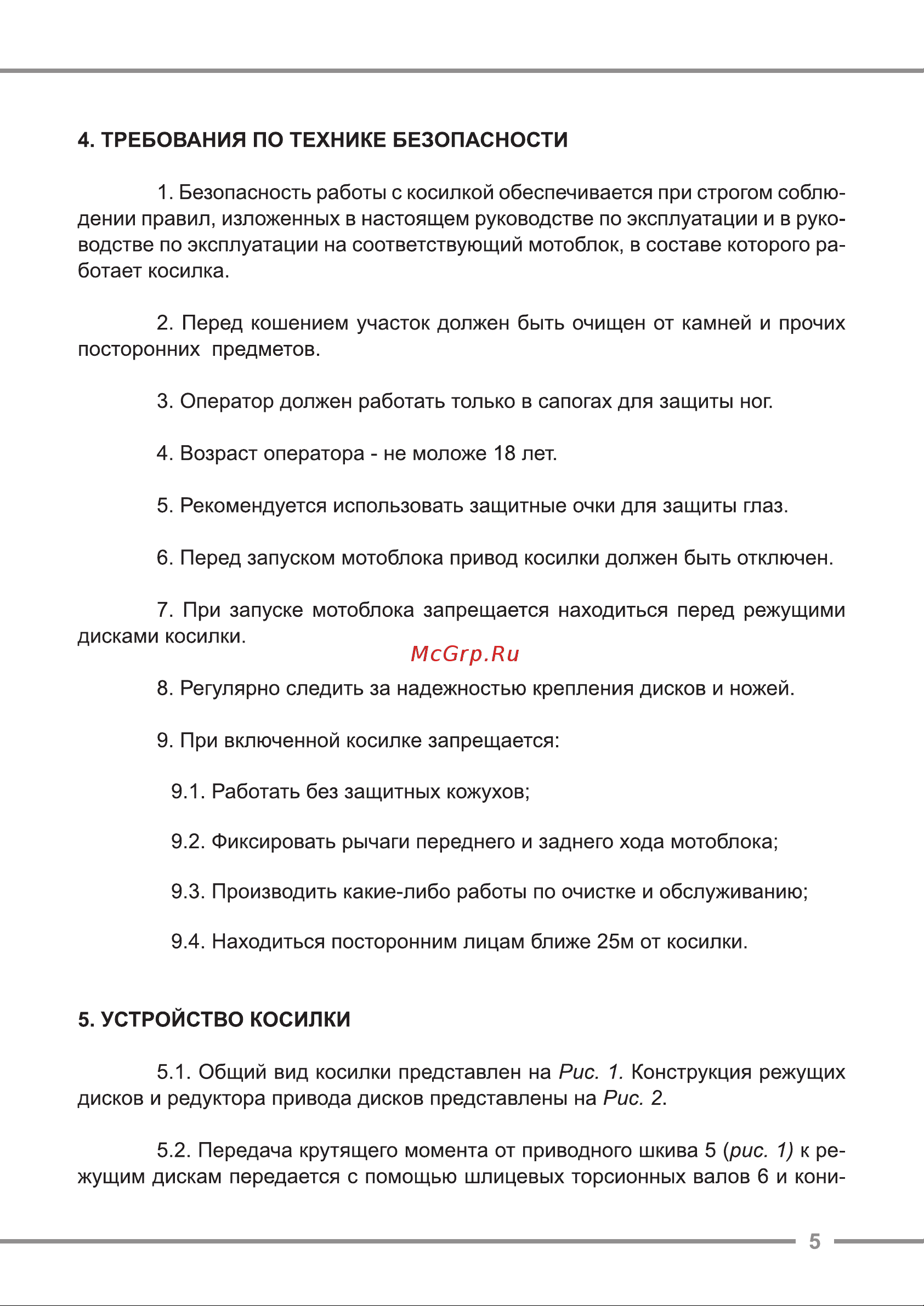 ООО УРАЛОПТИНСТРУМЕНТ CARVER КР-800 Руководство по эксплуатации онлайн [5/16] 769288