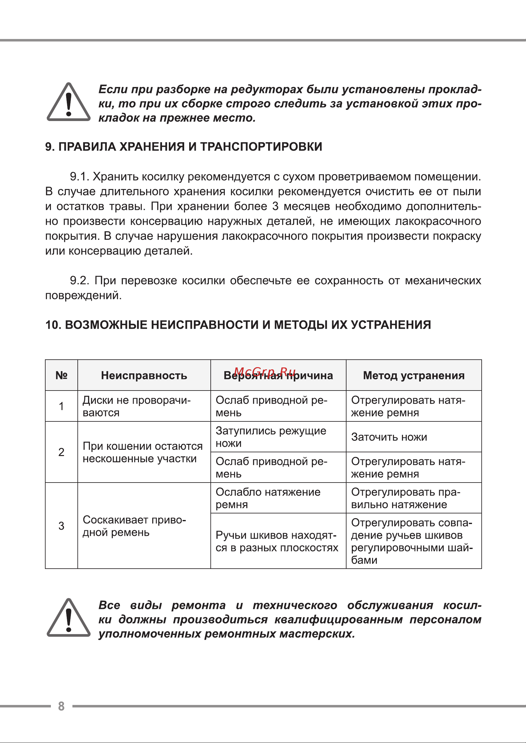 ООО УРАЛОПТИНСТРУМЕНТ CARVER КР-800 Руководство по эксплуатации онлайн [8/16] 769288