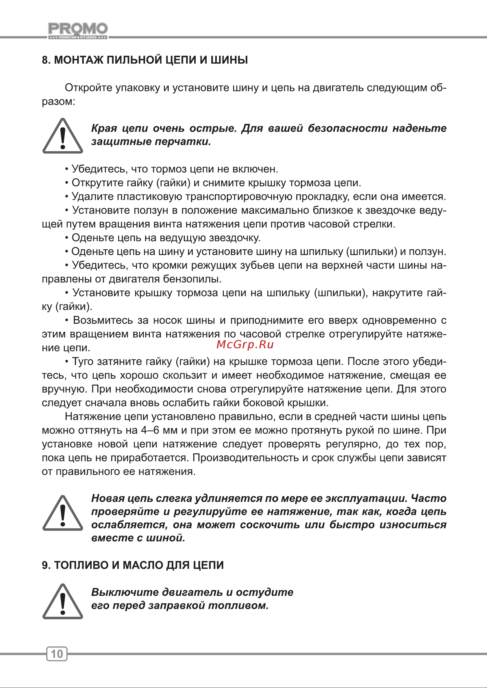ООО УРАЛОПТИНСТРУМЕНТ CARVER PROMO PSG 45-15 Руководство по эксплуатации онлайн [10/24] 769289