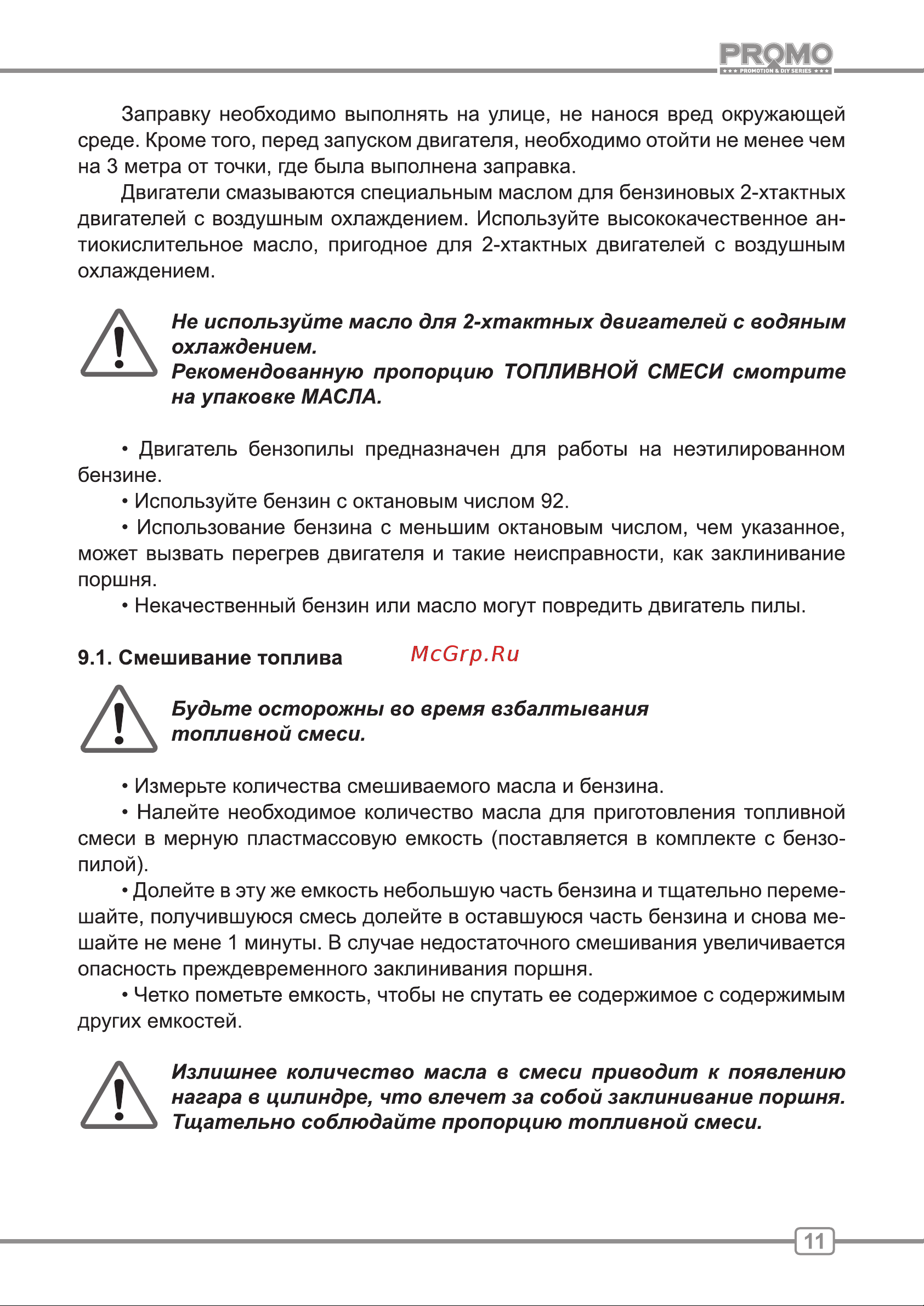ООО УРАЛОПТИНСТРУМЕНТ CARVER PROMO PSG 45-15 Руководство по эксплуатации онлайн [11/24] 769289