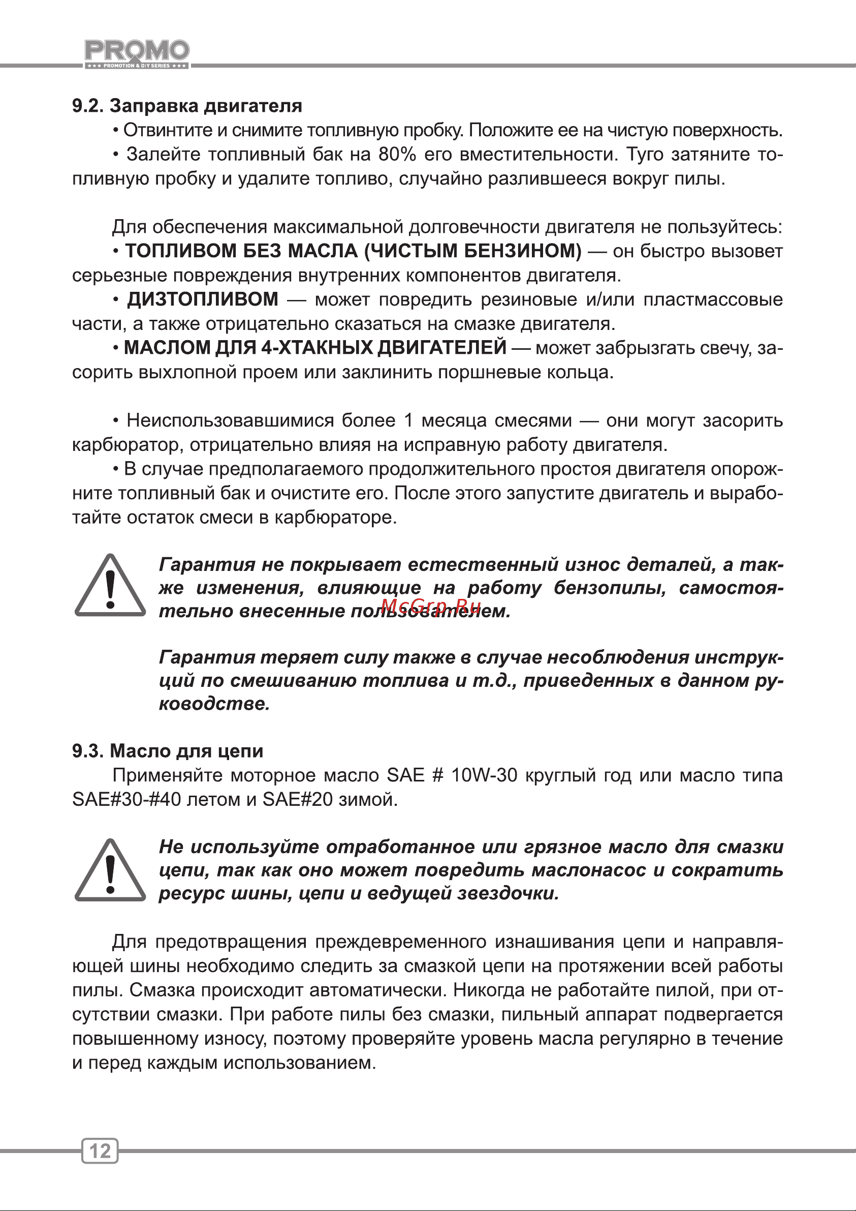 ООО УРАЛОПТИНСТРУМЕНТ CARVER PROMO PSG 45-15 Руководство по эксплуатации онлайн [12/24] 769289