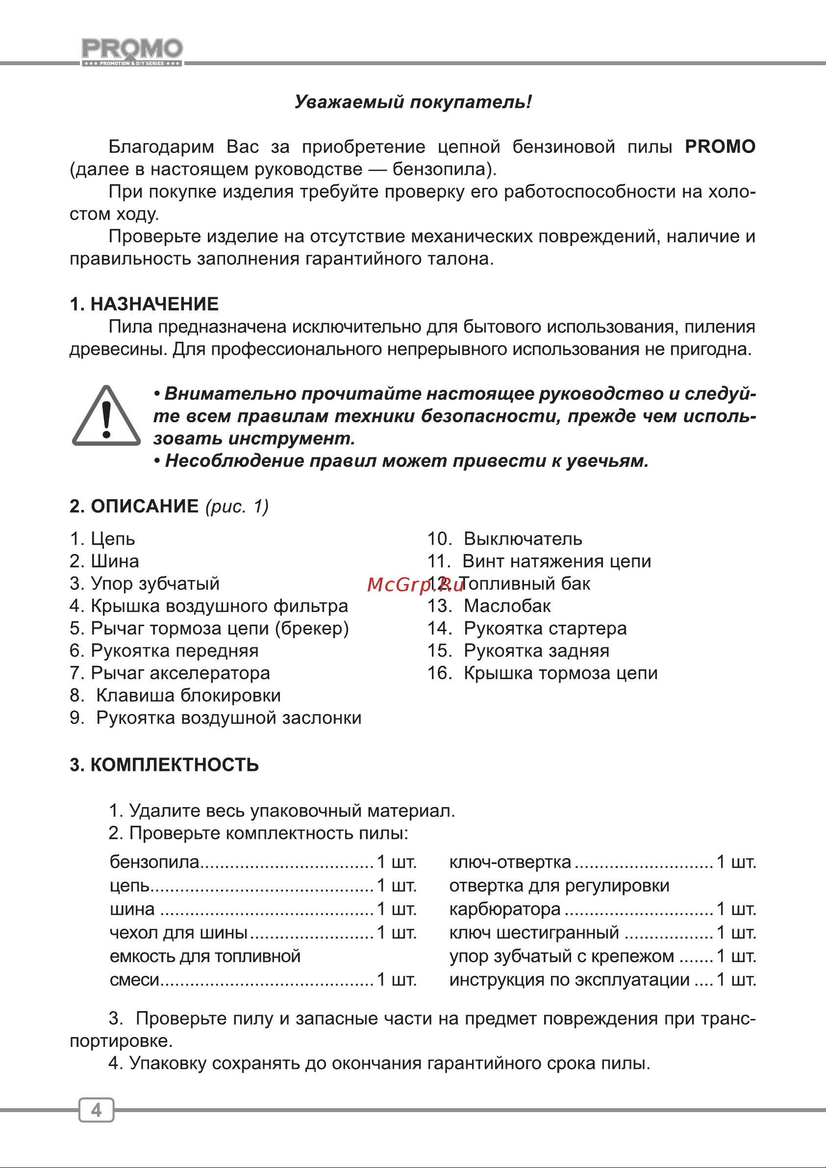 ООО УРАЛОПТИНСТРУМЕНТ CARVER PROMO PSG 45-15 Руководство по эксплуатации онлайн [4/24] 769289