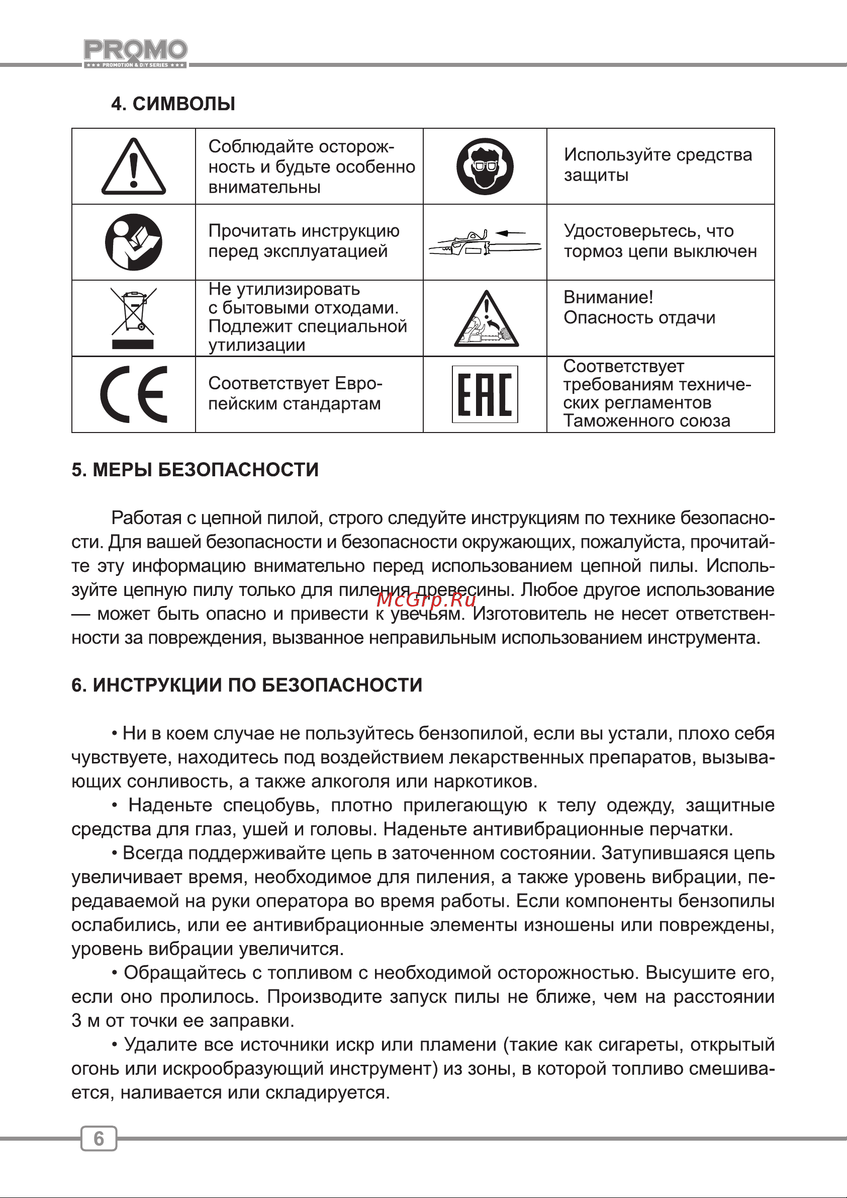 ООО УРАЛОПТИНСТРУМЕНТ CARVER PROMO PSG 45-15 Руководство по эксплуатации онлайн [6/24] 769289