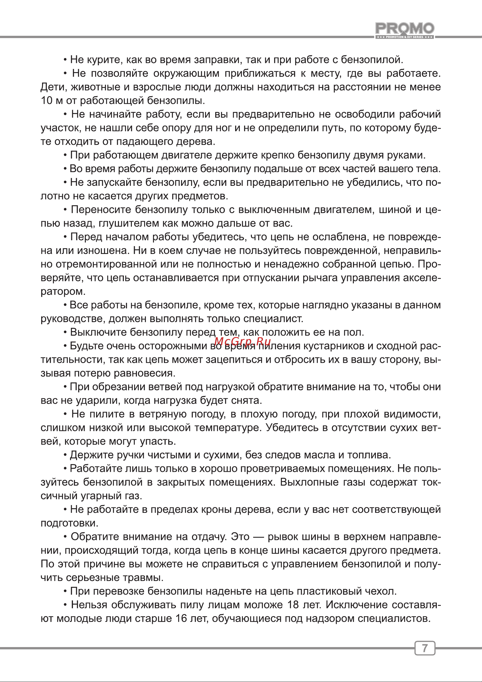 ООО УРАЛОПТИНСТРУМЕНТ CARVER PROMO PSG 45-15 Руководство по эксплуатации онлайн [7/24] 769289