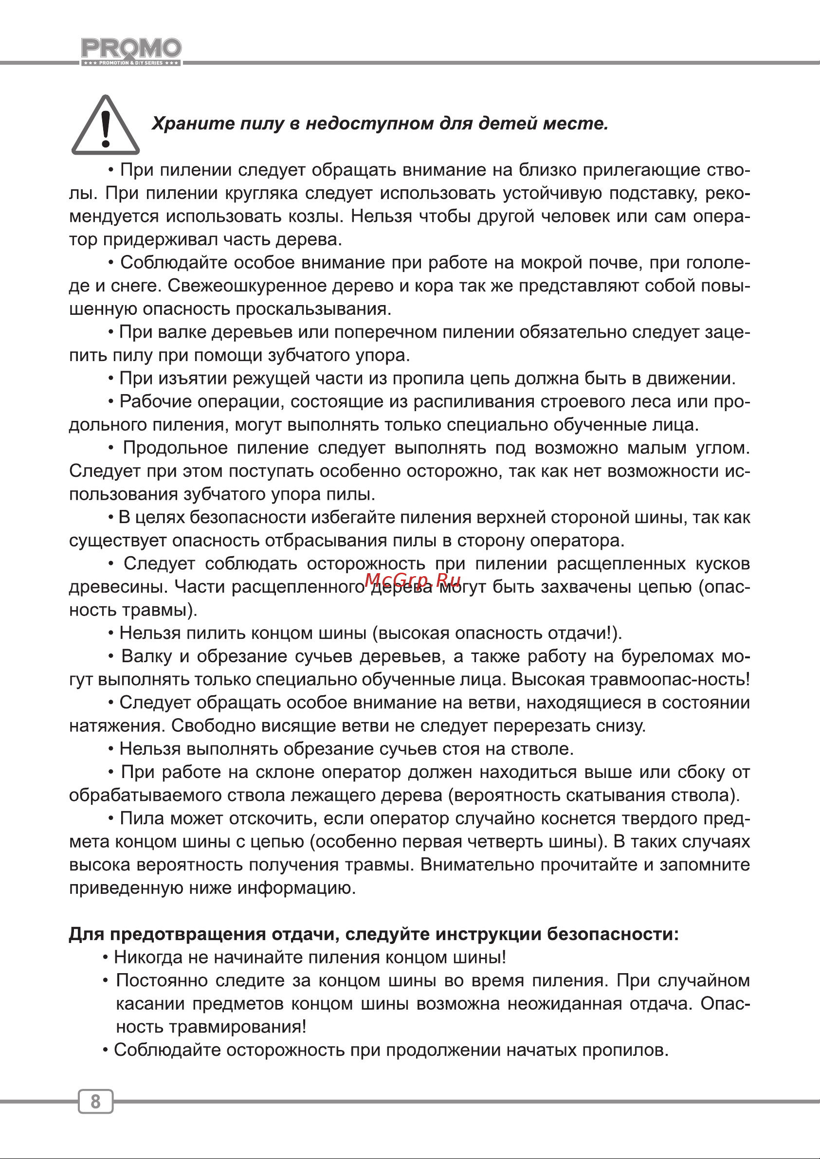 ООО УРАЛОПТИНСТРУМЕНТ CARVER PROMO PSG 45-15 Руководство по эксплуатации онлайн [8/24] 769289