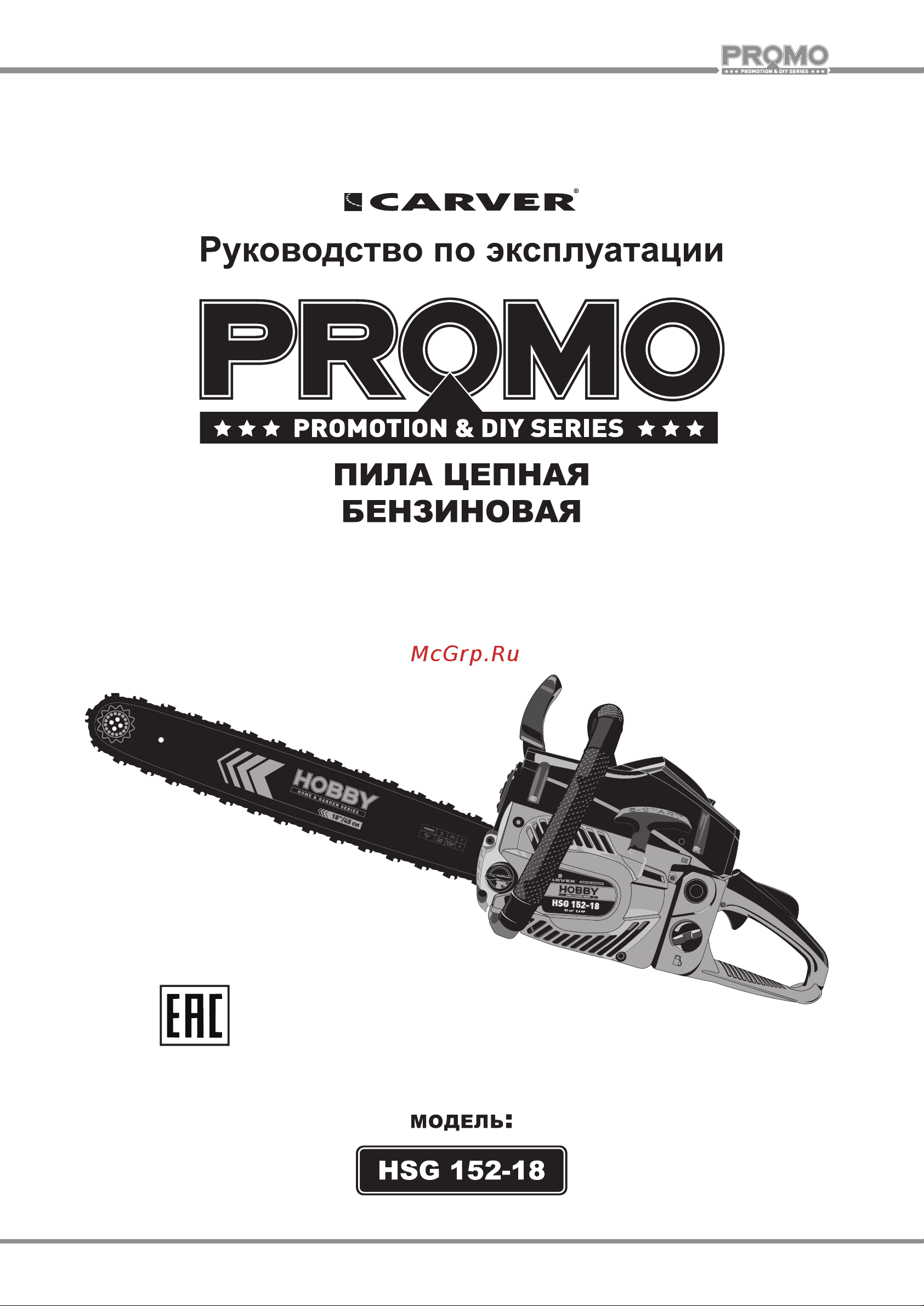 ООО УРАЛОПТИНСТРУМЕНТ CARVER HOBBY HSG 152-18 Руководство по эксплуатации онлайн