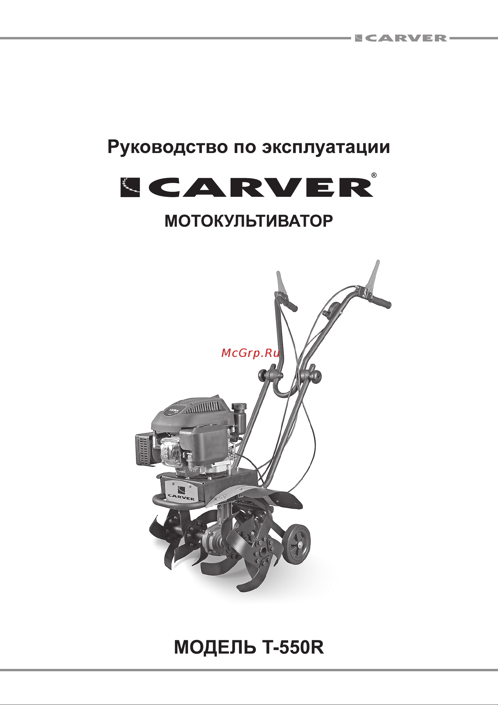 ООО УРАЛОПТИНСТРУМЕНТ CARVER T-550R Руководство по эксплуатации онлайн