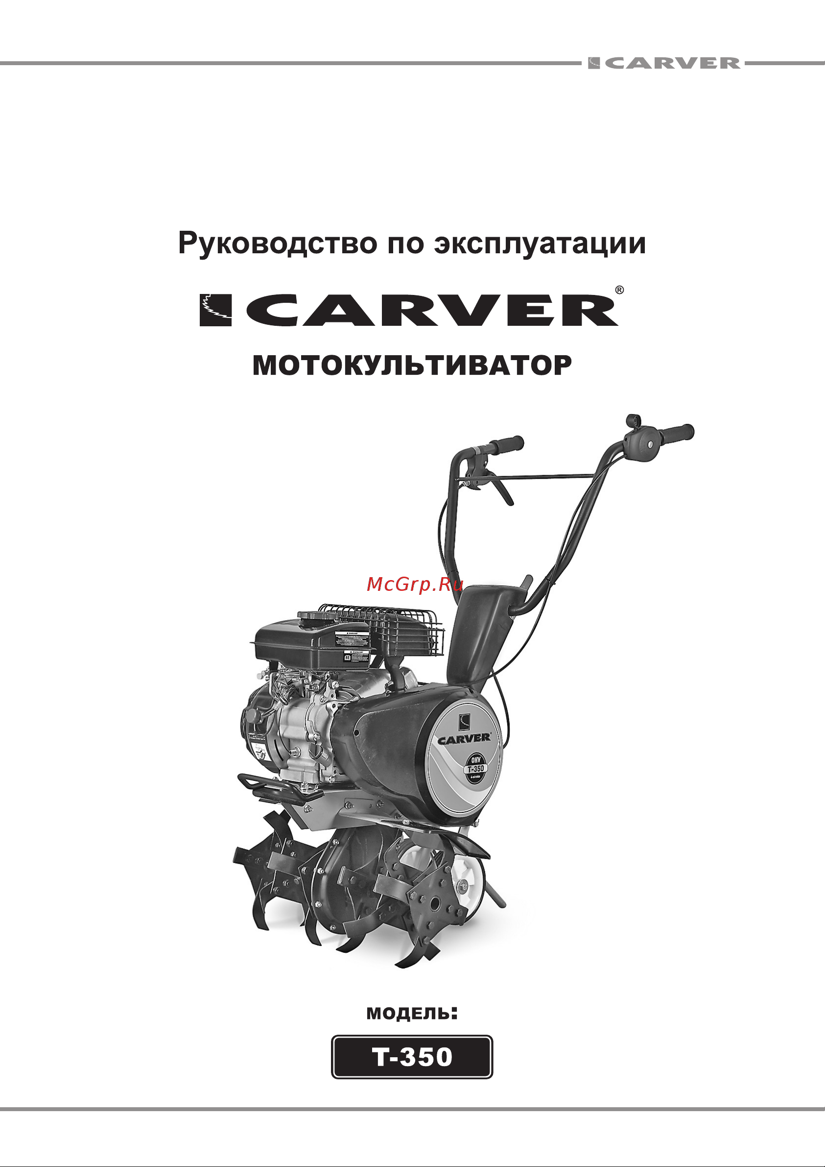 ООО УРАЛОПТИНСТРУМЕНТ CARVER T-350 Руководство по эксплуатации онлайн