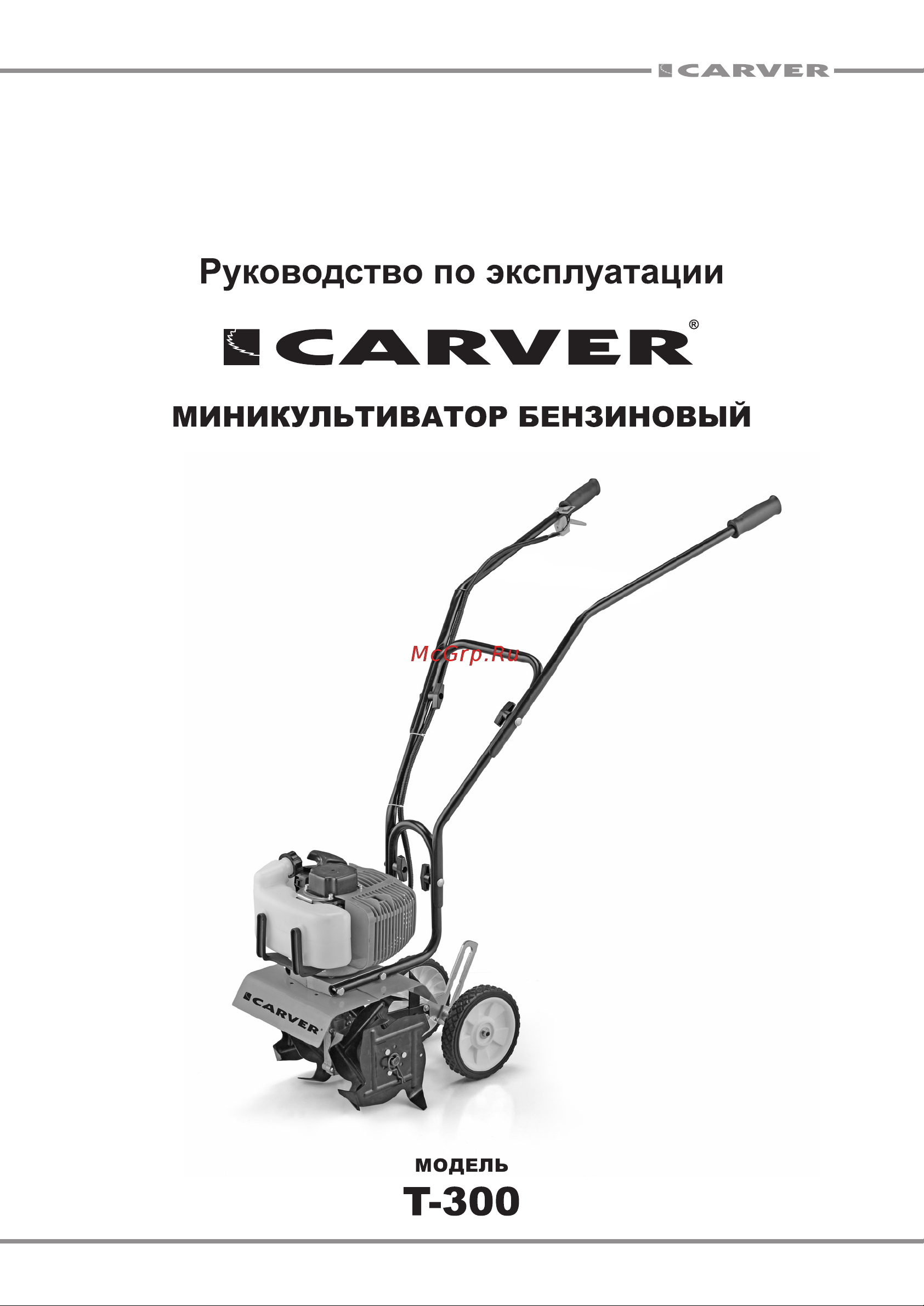 ООО УРАЛОПТИНСТРУМЕНТ CARVER T-300 Руководство по эксплуатации онлайн